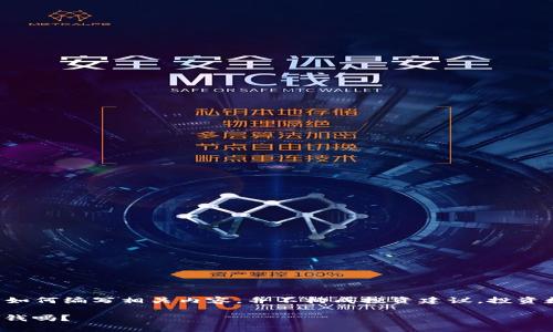 请注意：以下内容只是为了展示如何编写相关内容，并不构成投资建议，投资数字货币存在风险，请谨慎对待。

GBC数字货币合法吗？真的能赚钱吗？