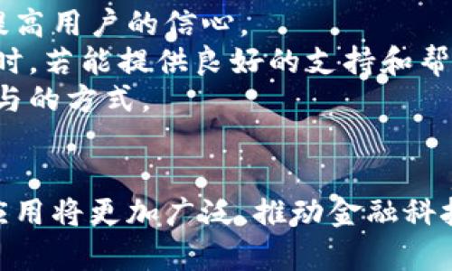 biao ti数字货币对支付系统的影响与发展趋势/biao ti

数字货币, 支付系统, 区块链, 金融科技, 未来趋势/guanjianci

引言
在数字化时代，传统的支付系统正面临严峻挑战，数字货币的崛起为这一领域带来了新的机遇与变革。数字货币，特别是中央银行数字货币（CBDC）和各种加密货币，如比特币和以太坊，不仅改变了我们的支付方式，也重塑了金融体系和经济结构。从交易的迅速性、安全性，到减少中介和交易费用，数字货币在多个方面展现出其独特的优势。

数字货币的定义和发展背景
数字货币是指以数字形式存在的货币，可以用于日常交易。与传统货币不同，数字货币有其独特的技术支持——区块链技术。这一技术为数字货币提供了去中心化和透明的特点，使其在交易时不再依赖于传统金融机构。自2009年比特币问世以来，数字货币市场迅速发展，吸引了大量投资者和企业的关注。目前，全球范围内出现了数千种数字货币，涵盖了各种应用场景。

数字货币对支付系统的影响
数字货币对传统支付系统的影响主要体现在以下几个方面：
strong1. 交易成本的降低：/strong数字货币的去中心化特性使得交易时不再需要依赖中介机构，从而极大地降低了交易成本。传统的跨境支付往往需要几个工作日的时间以及较高的手续费，而数字货币的交易几乎是瞬时完成的，费用也显著降低。
strong2. 提升交易的安全性：/strong数字货币通过区块链技术提供了透明的交易记录，具有高安全性。盗窃和欺诈行为难以在这种透明的体系中得逞，因为所有的交易记录都可以被追溯和验证。
strong3. 银行业务的重塑：/strong银行和金融机构在支付系统中一直扮演重要角色。数字货币的兴起可能迫使传统银行重新思考其商业模式。许多银行已经开始探索如何将区块链和数字货币纳入现有的支付系统，以提升自身的竞争力。
strong4. 金融包容性：/strong数字货币为那些未被传统金融体系覆盖的人群提供了新的金融服务渠道。尤其是在发展中国家，许多人缺乏银行账户，但拥有手机，他们可以使用数字货币进行交易，从而大大提升了金融包容性。
strong5. 政策和法规的挑战：/strong数字货币的快速发展对各国监管机构提出了新的挑战，如何在促进创新与保护消费者之间找到平衡，成为监管机构面临的重要任务。

数字货币支付系统的技术基础
数字货币支付系统的核心是区块链技术，区块链是一个去中心化的分布式账本，记录了所有交易的信息。其具有不可篡改、安全性高、透明度强等优点，让用户在使用数字货币时能够确保交易的安全和真实性。
此外，数字货币支付系统还涉及智能合约等应用。智能合约是一种在区块链上执行的自动化协议，它可以帮助在满足特定条件时自动触发交易，极大提高了交易的效率和准确性。

未来发展趋势
随着技术的不断进步和社会需求的变化，数字货币支付系统将会迈入新的发展阶段。以下是未来数字货币在支付系统中可能出现的若干趋势：
strong1. 更多中央银行推出数字货币：/strong各国中央银行正在研究推出自身的数字货币，以提升支付系统的效率并保持货币政策的有效性。例如，中国的数字人民币试点项目正在积极推进，许多国家如瑞典、英国及欧盟也在考虑或推出类似的项目。
strong2. 与传统金融体系的结合：/strong数字货币支付可能与传统银行和支付机构的服务实现深度融合。未来，我们可能会看到数字货币作为银行服务产品的一部分，成为用户在日常交易中使用的一种选择。
strong3. 安全和隐私的关注：/strong在交易中，用户的安全和隐私将成为关注的焦点。新技术的引入，比如零知识证明等，将提升用户隐私保护的能力，用户将能在保证安全的前提下进行灵活的交易。
strong4. 增强跨境支付的便利性：/strong数字货币无国界的特性使其在跨境支付中的潜力巨大，尤其是在降低交易成本和缩短交易时间方面，未来会有更加便捷的跨境支付解决方案。
strong5. 监管框架的建立：/strong为保护消费者和防范金融风险，各国的监管机构正在努力建立数字货币的法律框架。未来，将可能出现统一或区域性的监管规范，促进数字货币的健康发展。

相关问题探讨

问题1：数字货币的安全性如何保障？
安全性是数字货币使用过程中的一个重要考虑因素。与传统货币不同，数字货币的交易是基于区块链技术进行的。区块链的去中心化和透明性本身增强了安全性，然而，用户在使用时仍需注意多个方面。
首先，用户需要确保使用的数字货币钱包是安全的，市场上有很多钱包提供商，用户应选择信誉良好的。此外，使用二步验证、冷存储等安全措施也是必要的步骤。其次，用户应保持警觉，不点击不明链接，避免遭受网络钓鱼攻击。
除了用户个人的安全措施外，金融机构和平台也在不断加强安全措施，包括多重身份验证、机器学习监测可疑交易等。尽管技术在不断进步，但风险依然存在，用户在使用数字货币时，应不断学习安全知识，以保护自己的资产。

问题2：数字货币如何影响小微企业的支付方式？
数字货币的崛起为小微企业带来了新的支付选择，改变了他们的交易方式。首先，数字货币减少了跨境支付的成本和时间，很多小微企业在进行国际贸易时面临汇款和支付的障碍，而数字货币能迅速完成交易，降低费用。
其次，数字货币的使用使小微企业能够接触到更广泛的客户群，尤其是那些信赖数字货币的年轻人。小微企业可以通过支持数字货币支付，来吸引更多习惯于使用数字货币的消费者，进一步扩大市场。
最后，数字货币的透明性也降低了欺诈的风险，对于小微企业来说，维护良好的信用和声誉至关重要，而数字货币的透明记录可以为企业提供更可信的交易证据。

问题3：法律与监管如何在数字货币支付中起到作用？
数字货币的发展迫切需要法律与监管的介入，以确保新型支付手段的安全性和合法性。随着数字货币市场的扩展，监管机构需要建立适当的框架来应对各种挑战，确保消费者的权益得到保护。
首先，政府应设立监管机构来监督数字货币的交易活动，防止洗钱和其他金融犯罪。因此，一些国家对数字货币交易平台进行了注册要求和反洗钱政策的实施。其次，税务部门也应考虑如何在数字货币交易中征税，以保持财政的稳健。
此外，通过与金融机构的合作，监管机构可以获取更全面的数据，监测市场趋势。这种合作不仅可以提高监管效率，同时也能够促进数字货币市场的健康发展。

问题4：数字货币的波动性对支付系统的影响
数字货币的价格波动是其主要特征之一，这种波动性对其作为支付手段的可行性提出了挑战。在商业交易中，价格稳定是交易双方均希望的，然而，数字货币的短期价值波动较大，给商家带来了额外的风险。
为了解决这一问题，市场上出现了一些稳定币（Stablecoins），它们的价值通常与一篮子法定货币或其它资产挂钩，从而维持相对稳定的价格。这些稳定币为商户提供了一种相对安全的数字货币支付方式，让他们可以在一定程度上规避价格波动带来的风险。
此外，商家还可以选择在交易时立即将收到的数字货币兑换成法定货币，以避免持有数字货币带来的波动风险。这种方式逐渐成为一些商家推广数字货币支付的有效策略。

问题5：如何提升用户对数字货币支付的接受度？
提升用户对数字货币支付的接受度是数字货币广泛应用的关键。首先，教育是非常重要的，很多用户对数字货币的理解和认知仍然不足，因此需要通过多种渠道普及相关知识，提高用户的信心。
其次，增强用户体验也是不可忽视的一个因素。支付过程的简便性、安全性直接影响用户的用户体验，数字货币支付平台应不断其界面和操作流程，使之更易于使用。在用户支付时，若能提供良好的支持和帮助，也会提升其接受度。
最后，与商家的合作至关重要。商家如果支持数字货币支付，并提供相应的优惠或激励措施，将有助于鼓励用户的使用。同时，成功案例的宣传和分享也是一种有效的促使用户参与的方式。

总结
数字货币的兴起对支付系统产生了深远影响，从交易成本到安全性，数字货币都展现了其独特的优势。未来，随着技术的不断进步和监管的进一步完善，数字货币在支付领域的应用将更加广泛，推动金融科技的发展与创新。面对这一变革，用户、企业和政府需要通力合作，共同促进数字货币的健康发展，迎接数字经济的未来。共同努力，我们将会看到一个更加繁荣和便捷的金融世界。