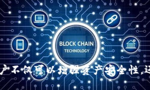   全面解析Tokenim授权查询/  

 guanjianci Tokenim, 授权查询, 区块链, 数字资产, 交易安全/ guanjianci 

在数字资产和区块链技术不断发展的今天，Tokenim的授权查询逐渐成为了一个重要的关注点。Tokenim是一种新兴的数字资产管理工具，旨在为用户提供安全、高效的交易体验。然而，随着数字资产的普遍应用，用户在使用Tokenim时可能会遇到许多关于授权查询的问题。

本篇文章将深入探讨Tokenim的授权查询，包括其工作原理、用户如何进行授权查询、常见的问题解答等。通过全面的分析，用户将能够更加清晰地理解Tokenim授权查询的重要性和使用方法。

什么是Tokenim授权查询？

Tokenim授权查询是用户在使用Tokenim平台管理其数字资产时，对其账户中所有授权的合约和应用程序进行检查和管理的过程。这个过程涉及到用户对自己在Tokenim平台上的所有授予权限的透明度和控制能力。

在区块链技术的背景下，数字资产的交易和管理往往涉及到智能合约。用户在进行交易时，通常需要授权特定的智能合约访问他们的资产，以便完成交易或进行其他必要的操作。然而，这样的授权也可能带来安全隐患，特别是如果用户不再使用某个合约或找到了一个更安全的选择，因此执行授权查询变得尤为重要。

Tokenim授权查询的工作原理

Tokenim授权查询通常依赖于区块链技术和智能合约。在用户进行授权时，Tokenim会记录这些授权信息，并在区块链上生成透明的数字记账。用户可以通过Tokenim平台的界面，随时查看他们授权了哪些合约，哪些账户可以访问他们的资产。

为了进行授权查询，用户需要登录Tokenim的账户，并访问授权管理界面。在这个界面上，用户可以看到所有激活的授权，包括合约地址、授权时间以及授权的权限级别等。用户可以选择撤销或修改某些授权，以确保他们的资产安全。

如何进行Tokenim授权查询？

进行Tokenim授权查询的步骤相对简单，用户只需遵循以下几个步骤：

ol
  listrong登录Tokenim账户：/strong首先，用户需要访问Tokenim官方网站并登录到自己的账户。确保使用安全的网络环境。/li
  listrong访问授权管理界面：/strong在用户中心或设置选项中，找到授权管理部分，通常会有“我的授权”或“授权查询”的链接。/li
  listrong查看授权列表：/strong在授权管理界面中，用户可以查看到自己所有的授权，包括合约地址、授权金额、授权时间及状态等信息。/li
  listrong撤销或更改授权：/strong如果用户发现某些授权不再需要，可以点击撤销按钮，按照提示完成操作，以确保自己的资产安全。/li
/ol

Tokenim授权查询的优势与必要性

Tokenim授权查询的重要性不可忽视，主要体现在以下几个方面：

ol
  listrong安全性：/strong通过定期查询和管理授权，用户可以及时发现潜在的风险，并能够撤销不再需要的授权，从而保护自己的数字资产免受不必要的损失。/li
  listrong透明性：/strong区块链技术提供的透明性使得授权查询过程非常清晰，用户可以一眼看出自己授权的所有内容，增加了对资金安全的掌控。/li
  listrong防止欺诈：/strong一些智能合约可能存在安全漏洞或恶意代码，定期进行授权查询能够帮助用户有效防止被欺诈的情况发生。/li
/ol

Tokenim授权查询常见问题解答

在进行Tokenim授权查询时，用户可能会遇到一些常见问题。以下是五个与Tokenim授权查询相关的问题及详细解答：

1. Tokenim授权查询无法显示我的授权怎么办？

如果用户在进行Tokenim授权查询时没有看到任何授权，有可能是以下几个原因：

ol
  listrong未进行授权：/strong用户尚未向任何合约进行授权。在这种情况下，无需担心，用户可以开始交易并进行相应的授权。/li
  listrong网络问题：/strong如果网络不稳定，可能导致页面未能正确加载。用户可以尝试刷新页面或更换网络来解决问题。/li
  listrong平台问题：/strong有时，Tokenim平台可能会进行维护或出现技术问题。用户可以访问官方社交媒体或社区了解最新情况。/li
/ol

2. 我该如何安全地撤销Tokenim上的授权？

撤销Tokenim上的授权是保障资产安全的重要措施，用户可以按以下步骤安全地撤销授权：

ol
  listrong仔细检查授权列表：/strong在撤销之前，确保确认哪些授权是需要被撤销的，并注意合约的性质和历史交易。/li
  listrong选择撤销授权：/strong在授权管理界面中，找到需要撤销的授权，点击撤销按钮，按照提示进行操作。/li
  listrong安全退出账户：/strong撤销完成后，建议用户立即退出账户，以防止他人在未授权的情况下访问。/li
/ol

3. 批量管理授权的工具有哪些？

对于拥有大量授权的用户来说，逐一查询和管理可能非常耗时。此时，用户可以考虑使用一些第三方工具来批量管理授权，常见的工具包括：

ol
  listrong区块链浏览器：/strong许多区块链浏览器支持查看和管理合约授权信息。例如，Etherscan提供了丰富的合约查询和管理功能。/li
  listrong授权管理DApp：/strong一些去中心化应用（DApp）专门用于授权管理，用户可以方便地进行授权查询和批量撤销。/li
  listrong钱包功能：/strong有些数字资产钱包自带授权管理功能，用户可以通过钱包直接管理其资产授权。/li
/ol

4. 如何确保我的Tokenim账户的安全性？

为了保护账户安全，用户可以采取以下措施：

ol
  listrong启用双重身份验证（2FA）：/strong使用双重身份验证功能，增加账户安全性，避免不必要的风险。/li
  listrong定期更改密码：/strong不定期更改账户密码，设置复杂的密码组合，可以有效防止密码被暴力破解。/li
  listrong保持软件更新：/strong保证浏览器和钱包软件的更新，防止因为软件漏洞导致的安全风险。/li
/ol

5. Tokenim和其他数字资产管理平台相比有什么优势？

Tokenim在众多数字资产管理平台中具有其独特的优势，主要体现在：

ol
  listrong用户友好界面：/strongTokenim采用易于使用的界面设计，即使是初学者也可以相对容易地进行资产管理和授权查询。/li
  listrong高水平的安全性：/strongTokenim利用先进的加密技术和安全协议，保障用户的资产安全。/li
  listrong强大的社区支持：/strongTokenim拥有活跃的用户社区，用户可以得到及时的技术支持和经验分享，提高了用户的使用体验。/li
/ol

综上所述，Tokenim授权查询是数字资产管理过程中不可或缺的一部分。通过了解Tokenim的工作原理、查阅授权信息及进行相关管理操作，用户不仅可以增强资产安全性，还能够更好地把握交易机会。