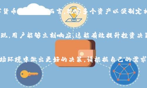   如何在Tokenim上设置观察功能 / 

 guanjianci Tokenim, 观察功能, 加密货币, 数字资产管理, 交易平台 /guanjianci 

在加密货币的日益增长中，交易平台的功能与特色越来越受到用户的关注，Tokenim作为一个新兴的数字资产管理平台，其观察功能无疑是用户了解市场动态的重要工具之一。本文将为您详细讲解如何设置Tokenim的观察功能，深入探讨观察功能的重要性，以及与之相关的常见问题，希望能为您在使用Tokenim的过程中提供全面的帮助。

Tokenim的观察功能概述
Tokenim的观察功能允许用户实时跟踪市场上各个数字资产的价格变动、交易量以及其他重要指标。通过这一功能，用户可以获得更为精准的市场情报，帮助其做出更为理智和科学的投资决策。此功能特别适合投资者对多个数字资产进行全面监控，从而及时把握市场机会。

如何设置观察功能
设置Tokenim的观察功能并不复杂，用户只需遵循以下步骤：

ol
    listrong注册并登录Tokenim账户/strong：用户需先注册Tokenim账户，完成身份验证并登录系统。/li
    listrong访问资产监控页面/strong：在平台主页，找到“资产监控”版块，点击进入。/li
    listrong选择您要观察的资产/strong：在资产列表中，浏览并选择您希望进行观察的数字资产，可以根据市场表现、项目背景以及个人投资偏好进行选择。/li
    listrong点击“加入观察列表”/strong：选中资产后，点击相应的按钮，将该资产添加到您的观察列表中。/li
    listrong设置提醒功能/strong：用户还可以设置价格提醒，选择资产价格达到特定值后是否需要接收通知。/li
    listrong保存设置/strong：完成以上设置后，确保点击“保存”按钮，以避免数据丢失。/li
/ol

通过以上步骤，用户便可顺利设置观察功能，便于在随时获取所需的市场信息并做出即时反应。

观察功能的重要性
观察功能在数字资产投资中具有不可替代的重要性，首先其能够帮助用户掌握市场动态，及时获知市场变化，从而降低投资风险。其次，通过观察功能，用户可以及时捕获市场时机，发现潜在的投资机会。此外，观察功能能有效避免信息的盲目获取，帮助投资者专注于自己感兴趣的资产而不被市场噪声干扰。

在加密货币市场极为波动的背景下，观察功能更显得至关重要。币价瞬息万变，用户只有实时掌握行情，才能做出快速而准确的投资决策。因此，Tokenim的观察功能不仅是资产监测的工具，更是投资决策的重要助推器。

常见问题解答

h41. 什么是Tokenim的观察功能？/h4
Tokenim的观察功能是一种实时监测数字资产市场动态的工具，用户可以通过这一功能跟踪自己关注的资产价格、交易量及其他重要数据。这一功能对于投资者尤其重要，因为它能够帮助用户及时把握市场形势。

h42. 如何添加和删除观察资产？/h4
用户可以随时在Tokenim的观察列表中添加或删除资产。在资产监控页面，选择想添加的数字资产，点击“加入观察列表”，而要删除资产，只需在观察列表中找到相应资产，点击“删除”即可。这一过程非常简便，旨在提高用户使用体验。

h43. 观察功能的价格提醒如何设置？/h4
在设置观察功能的时候，用户可以便捷地增加价格提醒。具体步骤为，选择想要观察的数字资产后，系统会提示您设置价格提醒的选项，用户只需输入希望的价格区间，并选择是通过手机通知或邮件通知。一旦该资产的价格达到设定提醒值，系统将自动通知用户，方便用户作出响应。

h44. 是否可以同时观察多种资产？/h4
Tokenim支持用户观察多种资产，用户可以根据个人需求添加多个资产到观察列表。这样，用户便可以实现对市场的全面了解，尤其对持有多种数字货币的投资者而言，观察多个资产以便制定相应的交易策略是非常必要的。

h45. 如何确保观察功能的有效性？/h4
要确保观察功能的有效性，用户应定期登录Tokenim，检查观察列表，确认其是否需要更新。同时，建议用户开启通知功能，这样一旦重要市场信息出现，用户能够立刻响应。这能有效提升投资决策的时效性。

总结
通过以上的介绍，您应该对Tokenim的观察功能有了更全面的理解。不论您是新手还是资深投资者，熟悉和利用这一功能都将有助于您在复杂的市场环境中做出更好的决策。请根据自己的需求，合理设置和使用观察功能，提升自己的投资效率与管理能力。如果在操作过程中遇到任何问题，请及时查阅Tokenim的帮助文档或联系客服。

希望本文的内容对您在Tokenim平台上的投资有所帮助，并期待您在加密货币的广阔天地中获得丰硕的回报。