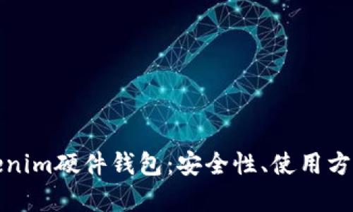 全面解析Tokenim硬件钱包：安全性、使用方法与未来发展