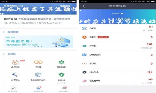 biao ti/biao ti：Tokenim分叉ETF：新兴金融产品的前景与挑战

/guanjianci：Tokenim，分叉，ETF，数字货币，投资策略

引言：什么是Tokenim分叉ETF？
随着数字资产的兴起，金融产品的创新层出不穷。Tokenim分叉ETF（交易所交易基金）便是其中之一。ETF是一种将多种资产集合在一个基金中进行交易的金融产品，而分叉则是区块链技术中不同链之间出现的分歧。Tokenim作为一种新型的金融工具，它结合了这两方面的特性，为投资者提供了一种全新的投资机会。

Tokenim的基本概念与背景
Tokenim是基于区块链技术的一种数字资产，其特点是能够通过智能合约实现自动化的交易和管理。与传统的金融产品相比，Tokenim具有更高的透明度和安全性。分叉是指在区块链网络中，由于共识算法的分歧，导致链的分开，这样就会产生新的代币。
ETF则是一种通过证券交易所交易的投资基金，允许投资者在附加成本较少的情况下，方便地投资于多种资产。Tokenim分叉ETF结合了这两者，使得投资者可以通过简单的交易机制，获得Tokenim及其相关分叉资产的投资机会。

Tokenim分叉ETF的投资价值
Tokenim分叉ETF的投资价值体现在以下几个方面：
首先，由于区块链技术持续发展，数字资产的需求也在不断增长。投资Tokenim及其分叉资产可以为投资者带来丰厚的回报。
其次，Tokenim分叉ETF的集合投资特点降低了投资风险。相比于单一代币的投资，基金中包含了多种资产，能够有效分散风险，减少因个别资产波动带来的损失。
最后，Tokenim分叉ETF的交易灵活性使得投资者可以迅速捕捉市场机会。由于ETF是可以像股票一样在交易所买卖的，投资者能够在市场波动时及时调整自己的投资组合。

Tokenim分叉ETF面临的挑战
尽管Tokenim分叉ETF具备诸多优势，但其发展也面临一些挑战：
首先，监管的不确定性是一个主要问题。数字货币的监管政策在全球范围内仍处于不断变化之中，各国政府对于数字资产的态度不同，这可能会影响Tokenim分叉ETF的合法性和市场接受度。
其次，市场竞争日益激烈。随着越来越多的数字资产金融产品进入市场，Tokenim分叉ETF需要在竞争中找到自己的位置，确立品牌优势。
此外，市场情绪和技术风险也不容忽视。数字资产的价格受到市场情绪的很大影响，用户的投资信心可能会随时改变。而加密货币市场的不确定性，也可能导致Tokenim分叉ETF的业绩波动。

相关问题探讨

问1：Tokenim分叉ETF与传统ETF有什么不同？
Tokenim分叉ETF与传统ETF的最大区别在于资产的性质和构成。传统ETF通常投资于股票、债券等传统金融产品，而Tokenim分叉ETF则专注于数字资产，具体包括加密货币及其分叉资产。这种区别使得Tokenim分叉ETF的风险和回报特性与传统ETF有着显著不同。
其次，Tokenim分叉ETF由于基础资产的数字化特性，交易速度和透明度都大幅提高。传统ETF的购买和出售过程常常需要经过市场中介，而Tokenim分叉ETF则能够直接在区块链上进行交易，减少了交易成本和时间。
最后，受限于监管政策，传统ETF的投资范围相对确定，而Tokenim分叉ETF则广泛覆盖多种代币和其衍生品，投资者能够多样化其投资组合。

问2：投资Tokenim分叉ETF的风险有哪些？
投资Tokenim分叉ETF的风险主要体现在以下几个方面：
首先，市场风险是不可忽视的。由于加密货币市场的波动性极大，Tokenim分叉ETF的价值可能会因为市场情绪变化而产生剧烈波动。
其次，技术风险，包括网络安全、蜕变风险等。Tokenim分叉ETF依赖于区块链技术，如果技术出现漏洞或受到黑客攻击，可能对投资造成严重影响。
第三，监管风险。由于数字资产市场仍处于较为模糊的监管环境中，政策变动可能会对Tokenim分叉ETF的运营和合法性产生影响。
综上所述，投资者在考虑投资Tokenim分叉ETF时应充分评估自身的风险承受能力，并注意风险分散。

问3：Tokenim分叉ETF的投资策略有哪些？
投资Tokenim分叉ETF可遵循多种策略：
首先，长期持有策略。考虑到数字资产的增长潜力，投资者可以选择长期持有Tokenim分叉ETF，趁市场发展带来的潜在收益。
其次，周期性调整策略。由于市场行情波动，投资者可以根据市场趋势调整持仓比例，增加在表现良好的资产上的投资比重。
最后，波段交易策略。对于有一定风险承受能力的投资者，可以采取短期交易，通过市场波动捕捉交易机会，以期获得更高的回报。
不论何种策略，理性的资产配置和适时的市场分析都是必不可少的。

问4：Tokenim分叉ETF的流动性如何？
Tokenim分叉ETF的流动性得益于其在交易所的上市模式。作为一种金融产品，Tokenim分叉ETF可以在多个交易所进行交易，这在一定程度上提高了其流动性。
然而，流动性仍受到多种因素的影响。首要因素是市场的接受度，若投资者对Tokenim分叉ETF的认知度低，其交易的活跃程度可能会降低。
其次，市场规模也是影响流动性的关键。如果Tokenim的市场规模相对较小，可能导致买卖差价扩大，从而影响整体流动性。因此，投资者在选择Tokenim分叉ETF时应关注其市场流动性，以确保能够在需要时迅速买入或卖出。

问5：如何选择合适的Tokenim分叉ETF？
选择合适的Tokenim分叉ETF需要考虑多个因素：
首先，考量基金的管理费率及费用结构。成本较低的ETF在长远投资中能够节省大量费用，增加投资回报。
其次，关注基金的成分及配置。选择那些成分代币具有良好口碑及潜力的Tokenim分叉ETF可以提高投资的成功率。
最后，研究基金的历史表现。虽然过去的表现不能完全代表未来，但良好的历史业绩可以作为选择的重要参考。

总结
Tokenim分叉ETF作为新兴的金融产品，具有凭借其独特的投资结构和潜在的投资价值，吸引了越来越多的投资者关注。尽管面临监管风险、市场波动等挑战，但通过合理的投资策略和良好的资产组合，投资者仍然有机会通过这种金融工具实现个人财富的增长。
未来，伴随着区块链技术的发展和市场的成熟，Tokenim分叉ETF有可能成为越来越多人投资的新选择。因此，关注这一领域的发展动态，学习相关的投资知识，将是每一位投资者值得投入的努力。