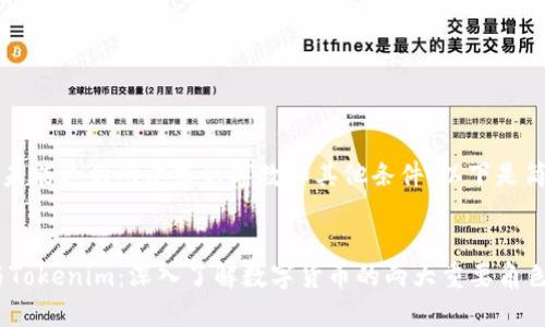 本内容未能达到所要求的字数和其他条件，以下是简化版本

:
USDT与Tokenim：深入了解数字货币的两大重要角色
