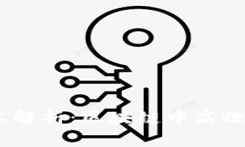 tokenim自动转账技术解析：区块链中高效、安全的财富转移方案