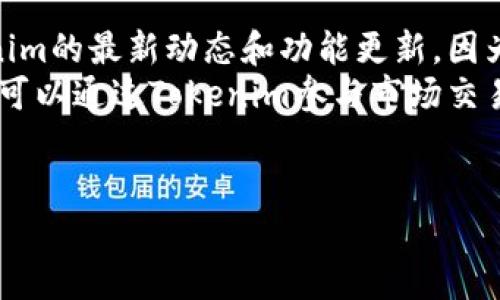   如何通过Tokenim实现安全便捷的钱转账？ / 
 guanjianci Tokenim, 钱转账, 区块链, 加密货币, 数字支付 /guanjianci 

在现代金融环境中，数字货币和区块链技术的兴起为我们提供了新的转账方式。Tokenim作为一种新兴的数字支付解决方案，正在迅速吸引用户的关注。本文将为您详细介绍如何通过Tokenim实现安全便捷的钱转账，并解答一些与之相关的问题。

什么是Tokenim？
Tokenim是一种基于区块链技术的数字支付平台，旨在为用户提供快速、安全且低成本的转账服务。与传统的银行转账相比，Tokenim允许用户在全球范围内快捷地进行资产转移，而无需依赖于中心化金融机构。Tokenim的核心理念是利用区块链的去中心化特性，提升支付的透明度和安全性。

Tokenim的工作原理
Tokenim通过区块链技术实现交易的去中心化。用户首先需要在Tokenim平台上创建一个数字钱包，然后通过系统生成的公钥和私钥进行资产的存储和转账。当用户发起转账时，系统会将交易信息记录在区块链上，经过网络节点的验证后，交易便完成。这个过程不仅快速，还大大降低了转账的成本，同时确保了交易的安全性。

Tokenim与传统转账方式的比较
与传统银行转账方式相比，Tokenim的优势显而易见。首先，Tokenim的转账速度通常在几分钟内完成，而传统银行转账可能需要数天才能到账。其次，Tokenim的转账费用相对较低，尤其是跨境转账时，传统银行往往会收取高额的手续费。此外，Tokenim的去中心化特点使得交易更加透明，降低了欺诈和操控的风险。

如何使用Tokenim进行转账？
使用Tokenim进行转账的步骤非常简单。用户需要首先注册一个Tokenim账户，并创建一个数字钱包。接下来，按照以下步骤操作：
ol
    li登录到Tokenim平台，并选择“转账”功能。/li
    li输入接收方的公钥以及转账金额。/li
    li确认交易信息，并输入私钥进行签名以完成交易。/li
/ol
完成上述步骤后，转账信息将被记录到区块链上，整个过程一般在几分钟内完成。

Tokenim的安全性和隐私保护
安全性是Tokenim平台非常重视的一个方面。首先，Tokenim利用区块链技术的不可篡改性来保障交易的安全，所有的交易记录在网络中都是公开透明的，任何人都无法随意修改。此外，Tokenim通过双重验证机制确保用户的资产安全，防止黑客攻击和盗窃。用户的私钥需要妥善保管，避免泄露。

Tokenim的未来展望
随着数字货币和区块链技术的不断发展，Tokenim有着广阔的前景。越来越多的商家和用户开始接受数字货币支付，Tokenim作为一个便捷的支付工具，将会在未来的交易中占据重要的位置。此外，随着技术的不断进步，Tokenim未来可能会推出更多功能，比如智能合约、去中心化金融（DeFi）等，为用户提供更全面的金融服务。

常见问题解答

问题1：如何保证Tokenim转账的安全性？
安全性是用户在选择任何转账平台时最关心的问题之一。Tokenim通过多种手段来确保交易的安全性。首先，所有的交易都通过区块链技术进行验证，交易记录一旦写入区块链，就无法被篡改。此外，Tokenim采用了加密技术来保护用户的私钥和账户信息，防止黑客攻击。
其次，Tokenim还引入了双重验证机制。这意味着用户在进行重要操作时，如转账、修改账户信息等，会被要求提供额外的身份验证信息。这样的多重保护措施极大地增强了账户的安全性，用户不再需要过于担心资产被盗的风险。
最后，Tokenim会定期进行安全审计和系统升级，以确保平台没有安全漏洞。因此，使用Tokenim进行转账是非常安全的。

问题2：Tokenim适合哪些用户使用？
Tokenim的用户群体非常广泛，包括个人用户和商家。对于个人用户而言，如果您经常进行国际转账或面对高额转账费用的问题，Tokenim无疑是一个优质的选择。其次，喜欢投资数字货币的用户，可以使用Tokenim平台快速安全地进行交易，享受市场的波动带来的机会。
对于商家而言，Tokenim为其提供了接收数字货币支付的便利，极大提高了交易的效率。越来越多的消费者希望能够使用数字货币进行支付，使用Tokenim将帮助商家吸引更多客户，提高销售额。
总结来说，Tokenim适合任何希望享受快速、安全、低成本转账服务的用户，无论是单纯求便捷的个人用户，还是追求业务增长的商家。

问题3：如何确保Tokenim交易的匿名性？
在数字货币的世界中，用户的隐私保护至关重要。Tokenim致力于为用户提供一定程度的匿名性，保护其交易历史和账户信息不被泄露。首先，Tokenim的交易记录虽然是公开透明的，但用户的身份并不会直接与交易记录绑定。用户在注册时使用的地址和交易记录之间，并没有直接的关联。
其次，Tokenim鼓励用户采用不同的地址进行交易，这样可以分散资金和隐私。用户在每次转账时创建一个新的接收地址，从而降低个人身份被识别的风险。此外，Tokenim还在不断完善隐私保护功能，未来可能推出更先进的匿名交易机制。
总的来说，使用Tokenim进行交易的用户可以得到一定程度的匿名保护，但仍然建议用户自行采取额外的隐私保护措施。

问题4：Tokenim的应用场景有哪些？
Tokenim作为一种数字支付解决方案，具有广泛的应用场景。首先，跨境支付是Tokenim最主要的应用场景之一。无论是个人用户还是企业用户，都可以通过Tokenim一键完成国际转账，节省时间和金钱。
其次，Tokenim在网上支付领域也可发挥重要作用。随着越来越多的电商平台接受数字货币支付，Tokenim将为这些商家和消费者提供便捷的交易方式。同时，用户还可以使用Tokenim购买数字商品、虚拟资产等。
此外，Tokenim也在逐步与物联网（IoT）和智能合约等技术结合，探索新的商业模式。在未来，Tokenim可能会在自动支付、去中心化金融等领域展现出更大的潜力。

问题5：如何最大化利用Tokenim的功能？
要最大化利用Tokenim的功能，用户首先需要熟悉平台的各项服务，了解如何设置和使用数字钱包，并掌握基本的转账操作。同时，用户应关注Tokenim的最新动态和功能更新，因为平台会不定期推出新功能以提升用户体验。
另外，用户还可以利用Tokenim的社区资源，参与讨论和交流，与其他用户分享使用经验和技巧，以了解如何更高效地使用平台。对于投资者而言，还可以通过Tokenim参与市场交易，抓住投资机会，实现资产增值。
最后，保持警惕是使用Tokenim的关键之一。用户应定期检查账户安全设置，确保私钥安全，并随时关注可能的安全动态，以保护自己的数字资产。

总之，通过Tokenim进行钱转账是一种安全便捷的选择，适合各类用户。希望本文对您使用Tokenim提供了帮助和启发！