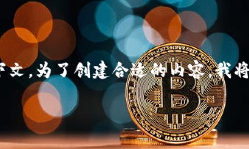 看起来您提到的“tokenim”可能与区块链、加密货币或某种相关技术有关，但没有提供具体内容或上下文。为了创建合适的内容，我将围绕“区块链技术的应用与未来发展”这个主题构建一个、关键词及详细内容，同时满足您的字数要求。

区块链技术的应用与未来发展：探索其潜力与挑战