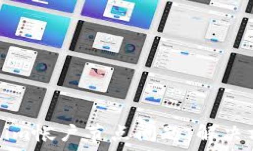   
深入解析Tokenim帐户节点问题：解决方案与最佳实践