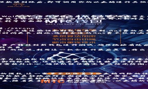 bibao/bibao  
以太坊是什么？  
以太坊（Ethereum）是一个去中心化的平台，允许开发者构建和部署智能合约及分布式应用（DApps）。自2015年问世以来，以太坊就以其灵活性和可扩展性受到了广泛关注。以太坊的原生加密货币为以太币（ETH），是该网络中进行交易和支付的主要媒介。

如何把以太坊提到货币钱包？  
提取以太坊到货币钱包的过程相对简单，但仍需要了解一些基础知识。通常来说，提币主要分为几个步骤：选择合适的钱包、准备提现操作、填写相关信息、确认转账和检查到账情况。

h4选择合适的钱包/h4  
在提取以太坊之前，首先需要选择一个合适的钱包。以太坊钱包分为热钱包和冷钱包两种。热钱包是指连接互联网的钱包，方便快捷，但相对安全性较低。冷钱包则是离线存储的设备，安全性高，但使用上可能较为复杂。根据个人需求来选择合适的钱包是第一步。

h4准备提现操作/h4  
确保你的以太坊已经到达你在交易所的账户中，然后选择提现功能。在这个过程中，你需要记住你的钱包地址，因为这将是提现时的目标地址。确保复制地址时无误，建议通过粘贴确认。

h4填写相关信息/h4  
在交易所的提现页面中，输入你要提取的以太坊数量和相应的以太坊钱包地址。某些交易所还会要求你进行身份验证，例如邮箱验证或手机验证码。

h4确认转账/h4  
确认信息无误后，点击“提现”或“转账”按钮。此时可能会出现交易费用的提示，费用的高低因网络拥堵程度及所选交易所不同而异。确认费用后，再次核对钱包地址。

h4检查到账情况/h4  
提现提交后，通常会有一个处理时间。可以通过以太坊区块浏览器（如Etherscan）输入你的钱包地址，实时查看转账状态。确保款项到账后，即可调用你的以太坊进行其他操作。

可能相关问题

h4如何选择合适的钱包？/h4  
strong选择一个合适的以太坊钱包，不仅仅关系到日常的使用体验，更关乎到数字资产的安全性。/strong  
首先，要决定使用热钱包还是冷钱包。热钱包通常是线上应用或移动应用，因其便捷性受到广泛欢迎，例如MetaMask、Trust Wallet等。它们的特点是使用方便，且通常支持多种加密货币的存储和交易功能，适合频繁交易的用户。但由于其连接互联网，安全性相对较低，更容易受到黑客攻击。  
若用户希望将大量数字资产安全地存储，可以考虑冷钱包，例如硬件钱包（Ledger、Trezor等）。冷钱包通过离线存储，极大地降低了被攻击的风险，但操作和使用上相对复杂，适合长期投资者。此外，用户还需定期更新和备份助记词，切勿与他人共享。  
另外，在选择钱包时，还要考虑其用户评价及社区支持，选择那些有较高信誉的产品。确保钱包服务商在安全性、易用性、客户支持等方面都表现优秀。

h4以太坊的手续费是如何算的？/h4  
strong以太坊的手续费（Gas费）是用户在以太坊网络上进行交易时需要支付的费用，理解这一费用的构成对投资者极为关键。/strong  
以太坊的手续费主要依赖于当前网络的拥堵情况和用户愿意为交易付出的费用。Gas费是以太坊网络中用来补偿矿工的费用，矿工通过验证和打包交易获利。Gas费的总额由Gas单价和交易所需的Gas量共同决定，Gas量是执行特定操作所需的计算能力，用户在进行交易时可以调整Gas单价。  
在网络高峰时期，由于交易拥堵，Gas费会显著升高。用户可以根据自己的需求选择适合的Gas价格，通常较低价格的交易处理时间更长。因此，选择合适的Gas费不仅影响交易的速度，还影响整体的交易成本。  
建议在使用以太坊进行交易时，通过一些Gas跟踪工具（如ETH Gas Station）查看实时价格，根据实际需要调整Gas费。

h4如何避免在提现时的错误？/h4  
strong在提现以太坊时，用户需要格外谨慎，以免因操作不当导致资产损失。这里有几个关键建议。/strong  
首先，在填写钱包地址时，务必确认无误。钱包地址是由一串随机字符组成的，任何一个错误都会导致资产丢失。建议先将小额资产转移到新钱包进行测试，确保地址有效后再进行大额转账。此外，使用扫码功能或者复制粘贴功能是比较安全的做法。  
其次，要留意交易费用的显示。不同的交易平台可能会在手续费上有所不同，确保明白每次交易需要支付的费用，避免盲目进行交易。  
一个好的习惯是在进行提现前，仔细复核所有信息，确认无误后再发起操作。许多交易所会在提现确认页面提供“取消”或“返回”的选项，利用这一机会进行最后复查，将出错的风险降到最低。

h4以太坊怎么存储？/h4  
strong以太坊的存储方式多种多样，根据用户的需求和使用场景，存储方式可以选择热钱包、冷钱包或纸钱包等。/strong  
热钱包是最为常见的方式，可以快速实现买卖和交易，但相对安全性较低。用户可以使用像MetaMask、Coinbase、Binance等平台的在线钱包，方便管理账户。但需要注意的是，密码及助记词的保管非常重要，切勿透露给任何人。  
冷钱包“离线”的存储方式是更高端的选择，用户可以使用硬件钱包，如Ledger或Trezor，来进行资产保管。冷钱包不仅能够抵御网络攻击，还能在丢失网络连接后保持对资产的完全控制，适合长时间持有的大额资产。  
纸钱包是一种不常用但依然安全的存储方式，将公钥和私钥都记录在纸上，充当一种完全离线的数字资产存储工具。在操作时需格外小心，确保纸张保存完整及防水防潮，避免信息泄露。

h4以太坊的未来发展方向是什么？/h4  
strong以太坊自发布以来，其发展进程一直备受关注。随着技术的进步，其未来方向也值得研究。/strong  
首先，以太坊正朝着更高效和环保的方向发展。Etherum网络正在从工作量证明（PoW）向权益证明（PoS）转变，减少了对能量的消耗。这一变革不仅改善了以太坊网络的性能，同时也使之更加可持续。  
其次，随着以太坊2.0的逐步推出，未来的网络将具备更强大的扩展性。例如，引入分片技术将实现更高的交易处理能力，使得网络能更好地应对不断增长的用户需求，提升用户体验。  
此外，去中心化金融（DeFi）和非同质化代币（NFT）的蓬勃发展，为以太坊铺设了更广阔的市场。智能合约的普及，将帮助开发者和企业更好地快速布局数字经济的未来，提升以太坊的应用场景及实用价值。  
最后，尽管以太坊面临着竞争与挑战，例如相同应用领域竞争者增多，但其社区和开发者资源的丰富，仍然是其最大的优势。未来，随着更多的企业和开发者加入，以太坊的生态系统将持续壮大。  

以太坊, 提币, 货币钱包, 钱包选择, Fee/guanjianci