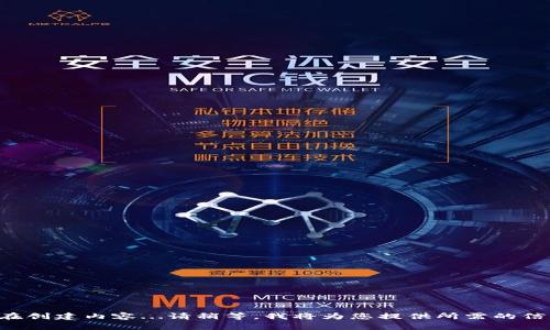 正在创建内容...请稍等，我将为您提供所需的信息。