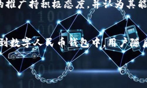    中行数字货币详解：全面了解中行数字货币的种类与应用  / 
 guanjianci  中行数字货币, 数字人民币, 中国银行数字货币, 数字货币应用, 中行数字货币种类  /guanjianci 

随着科技的进步和金融市场的快速发展，数字货币的概念不断被提出并逐渐成为现实。在众多金融机构中，中国银行（中行）作为国家大型商业银行，其在数字货币领域的探索与实践备受关注。本文将全面解析中行数字货币的种类及其应用场景，帮助读者更好地理解这一新兴的金融工具。

中行数字货币的基本概念
数字货币是指以数字方式存在的货币，它可以用来进行交易、支付或作为投资工具。与传统货币相比，数字货币具有更高的便捷性和安全性。中国银行作为重要的商业银行之一，致力于数字货币的研发和应用，主要通过数字人民币的推广来推动金融科技的发展。

中行涉及的数字货币类型
中行涉及的数字货币主要包括数字人民币以及基于区块链技术的一些其他数字资产。数字人民币是由中国人民银行发行的法定数字货币，它旨在替代部分现金流通，提高交易效率，减轻金融系统的负担。而基于区块链技术的数字资产则主要用于金融投资、资产管理等领域。中行在这两方面的探索都显示出其对未来金融生态的前瞻性。

数字人民币：中行数字货币的核心
数字人民币是中行数字货币的核心产品，其主要特点包括：法定性、便捷性、安全性和高效性。数字人民币的推广不仅可以提高现金流通的安全性，还能支付系统，提高资金的流动性和使用效率。用户通过中行的手机银行等渠道即可方便地进行数字人民币的交易和转账，极大地方便了日常生活。

中行数字货币的应用场景
中行数字货币可以应用于多个场景，包括：日常消费、国际贸易、跨境支付等。在日常生活中，用户可以通过扫描二维码进行快速支付，无需携带现金。而在国际贸易中，数字人民币的应用可以降低交易成本，提高交易效率，从而推动国际经贸的发展。此外，跨境支付的便捷性也得到了显著提升，用户可以在不同国家之间进行快速安全的资金转账。

中行数字货币的优势与挑战
中行在数字货币领域的探索虽然已经取得了一定的成果，但仍然面临许多挑战。例如，如何确保系统的安全性与稳定性，如何应对市场的波动等都是需要攻克的难题。然而，通过技术的持续创新与应用落地，中行有潜力在未来的数字货币市场中占据一席之地。

相关问题探讨

1. 数字人民币与传统货币的区别是什么？
数字人民币作为法定数字货币，其与传统货币存在几个显著的区别。一方面，从发行主体来看，数字人民币是由国家中央银行直接发行的，因此具有法定货币的性质。而传统货币则往往通过商业银行发行。另一方面，数字人民币在交易效率上具有明显优势，它能够实现实时结算，减少资金滞留。此外，数字人民币可以通过手机等电子设备进行快速支付，提升用户体验。综合来看，数字人民币不仅在便捷性上比传统货币更为突出，其在监管与安全性上也更具保障。

2. 中行如何保障数字货币的安全性？
安全性是数字货币应用的关键。中行通过多种技术手段保障数字货币的安全，主要包括区块链技术、加密技术及多重认证系统等。首先，区块链技术的使用可确保每笔交易的可追溯性和透明性，减少了被篡改的风险。其次，加密技术可以保护用户的交易信息，防止数据泄露。此外，中行还采用多重认证措施，在交易时要求用户通过不同方式进行身份验证，提高了整体系统的安全性。通过这些手段，中行向用户提供了一个安全可靠的数字货币使用环境。

3. 数字货币对传统银行业的影响是什么？
数字货币的出现对传统银行业产生了深远的影响。首先，数字货币提升了支付系统的效率与便捷性，可能使得传统支付方式受到冲击，银行需改善现有的服务以吸引用户。其次，数字货币的广泛应用使得资金流动速度加快，从而要求银行在流动性管理方面进行调整。此外，数字货币为金融科技的创新提供了新的机遇，银行需借助数字技术提升自身的服务能力，推动转型升级。在这一进程中，银行不仅要面对挑战，还需抓住机遇，积极参与数字货币生态建设。

4. 中行数字货币的市场前景如何？
中行数字货币的市场前景被普遍看好。随着数字经济的快速发展，消费者对数字支付方式的需求日益增长，推动了数字货币的应用。此外，国家政策的支持也是促进数字货币发展的重要因素。中国政府对数字人民币的推广持积极态度，并认为其能提升金融系统的效率，推动经济发展。因此，未来中行数字货币在市场中的潜力无疑是巨大的，尤其是在日常交易、国际贸易及新兴科技应用等方面，均有广阔的前景。

5. 用户如何使用中行的数字货币？
用户使用中行的数字货币非常简单。首先，用户需要下载中国银行的手机银行或掌上银行应用，并注册账户。注册完成后，用户可以申请开通数字人民币钱包。在钱包开通后，通过银行卡或直接转账的方式将资金充值到数字人民币钱包中。用户随后可以使用数字人民币进行日常消费、转账或其他金融交易。此外，数字人民币的使用也越来越多地被各大商家和平台接受，用户只需在付款时选择使用数字人民币支付即可。

以上是对中行数字货币的详细介绍及相关问题的探讨。随着数字货币市场的不断成熟，我们相信中行数字货币将发挥更大的作用，助力金融市场的创新与发展。