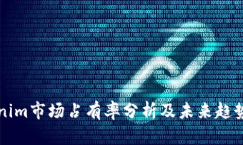 Tokenim市场占有率分析及未来趋势展望