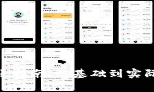 Tokenim转账指南：从基础到实际操作全解析