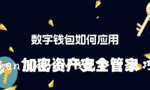 如何成功调用TokenTokenIM钱包合约：技巧与常见问题解析