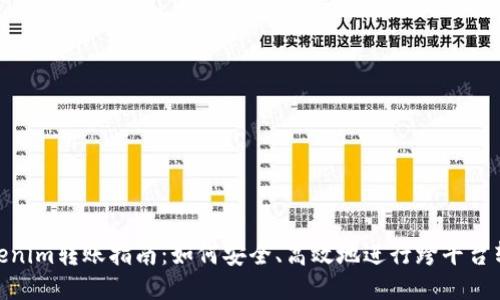 Tokenim转账指南：如何安全、高效地进行跨平台转账