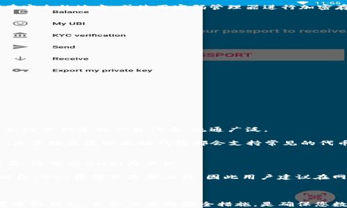 
  以太坊钱包下载官方App，保障您的数字资产安全与便捷管理/  

关键词
 guanjianci 以太坊钱包, 官方App, 数字资产, 钱包安全, 资产管理/ guanjianci 

什么是以太坊钱包？
以太坊钱包是一种用于存储、管理以太坊及其代币（如ERC-20代币）的应用程序或硬件设备。它的主要功能是允许用户安全地存储、发送和接收以太坊及相关资产。这些钱包通过加密技术保护用户的私钥，确保资产的安全性。

以太坊钱包分为多种类型：热钱包（在线钱包）和冷钱包（离线钱包）。热钱包通常以移动应用、桌面程序或网页服务的形式存在，因其连接互联网，使用方便，但安全性较低。冷钱包则是物理设备或纸质钱包，与互联网断开连接，因而提供更高的安全性。

如何下载官方以太坊钱包App？
下载官方以太坊钱包App的步骤相对简单。首先，用户需要访问以太坊官方网站或相关的应用商店（如Apple Store或Google Play）。在官方网站上，用户会找到指向官方App的安全链接，而在应用商店，用户可以搜索“Ethereum Wallet”关键字来找到官方应用。

在下载之前，请确保所选下载来源是官方和可信的，以免下载到仿冒或恶意软件。在Android或iOS上安装时，根据提示完成安装过程，随后你可以按照提示设置和创建你的以太坊钱包地址。

以太坊钱包的功能和特点
以太坊钱包提供了一系列功能，其中包括但不限于：
ul
    listrong资产管理：/strong用户可以轻松查看自己的以太坊余额及其代币。/li
    listrong发送和接收以太坊：/strong用户可以方便地进行以太坊的转账。/li
    listrong私钥管理：/strong钱包安全存储用户的私钥，确保用户对自己的资产拥有完全控制权。/li
    listrongDApps支持：/strong许多以太坊钱包支持与去中心化应用（DApps）的互操作性，用户可以方便地访问各种基于以太坊的服务。/li
/ul

总的来说，对于数字资产持有者来说，一个安全、易用的以太坊钱包至关重要。它不仅能够提供对自己的资产的实时管理，还能够在需要时进行快速交易。

以太坊钱包的安全性
安全性是选择以太坊钱包时需要重点考虑的因素。以下是一些主要的安全特性：
ul
    listrong私钥控制：/strong用户必须控制他们的私钥，这是访问和管理钱包资产的唯一方式。因此，保持私钥的安全至关重要，绝不能将其分享给任何人。/li
    listrong双重认证：/strong许多钱包提供双重认证（2FA），增强安全保护。如果用户在不同设备上登录，系统会要求额外的身份验证步骤。/li
    listrong加密技术：/strong官方钱包应用使用强大的加密技术来保护用户数据和私钥，确保交易的安全。/li
/ul

在选择和使用以太坊钱包时，用户应该定期检查钱包的安全更新，保持应用程序更新，并使用复杂的密码来保护账户。

以太坊钱包的使用指南
使用以太坊钱包的步骤大致如下：
ol
    listrong创建钱包：/strong下载并打开官方以太坊钱包应用，按照提示创建新钱包。这通常需要设定密码并备份恢复短语（助记词）。/li
    listrong充值：/strong可以通过交易所或别人转账的方式往钱包里充值以太坊。记下自己的钱包地址以便他人转账。/li
    listrong交易：/strong要发送以太坊，只需输入接收方地址和金额，确认并发送。如果是使用DApp，需要授权DApp访问钱包。/li
/ol

充分了解每一项功能，可以帮助用户更好地利用以太坊钱包管理资产。建议用户在进行交易时，仔细核对每个细节，确保资金安全。

以太坊钱包常见问题解答
Q1：以太坊钱包有哪些类型？
以太坊钱包主要分为热钱包和冷钱包。热钱包在使用时需要连接互联网，使用频繁，便于交易，但相对比较容易受到攻击。冷钱包则是离线状态，常见的如硬件钱包和纸质钱包，对于长期存储资产更为安全。

热钱包又可以细分为：
ol
    listrong移动钱包：/strong手机APP形式，方便随时随地管理资产。/li
    listrong桌面钱包：/strong适用于个人电脑，提供较好的安全性和控制权。/li
    listrong网页钱包：/strong以浏览器为基础，便于访问，但安全风险较高。/li
/ol

冷钱包则主要指：
ol
    listrong硬件钱包：/strong如Ledger、Trezor等设备，确保私钥在设备中存储，完全离线，最大的安全性。/li
    listrong纸质钱包：/strong将私钥和公钥都打印出来，存储在安全地点。/li
/ol

Q2：以太坊钱包丢失私钥怎么办？
如果用户丢失了以太坊钱包的私钥，找回资产将非常困难，几乎不可能。私钥是进入钱包的唯一钥匙，失去它就意味着失去对钱包资产的访问能力。

为了防止这种情况，用户应该采取以下措施：
ol
    listrong安全备份：/strong创建钱包时，应将助记词或私人密钥记录在安全的地方，如写在纸上并存储在安全的地方，或使用密码管理器进行加密存储。/li
    listrong定期检查：/strong定期确认备份的可用性，以确保关键数据始终可恢复。/li
/ol

若丢失私钥，用户应接受这个损失的事实，切勿尝试使用不明途径进行恢复，这可能会导致更进一步的损失。

Q3：如何保护我的以太坊钱包安全？
保护以太坊钱包安全的关键在于保持私钥的安全、保持平台的更新，以及使用强密码。具体措施包括：
ol
    listrong使用硬件钱包：/strong尽可能选择硬件钱包进行存储，因其不直接与互联网接触。/li
    listrong启用双重认证：/strong为钱包启用2FA，顾及额外的安全性。/li
    listrong定期更新：/strong保持钱包App在最新版本，确保安全性提升与漏洞修补。/li
    listrong不分享私钥：/strong任何情况下都不与他人分享自己的私钥、助记词或钱包信息。/li
/ol

通过这些措施，用户能够提升以太坊钱包的安全性，呵护自己的资产。

Q4：以太坊钱包是否支持多种代币？
官方以太坊钱包通常支持以太坊及其所有ERC-20和ERC-721代币。ERC-20代币是基于以太坊网络的智能合约而创建的一类代币，流通广泛。

不同钱包的代币支持范围不尽相同。用户在选择钱包时，首先要确认所选钱包是否支持自己持有的特定代币。大多数主流以太坊钱包都会支持常见的代币，例如USDT、LINK、BAT等。

Q5：以太坊钱包的交易费用是如何计算的？
以太坊的交易费用（Gas费）是根据网络的复杂度和拥堵程度来计算的。Gas费用代表了执行交易所需的计算量，通常以Gwei为单位。

用户可以自行设置Gas的金额，以确保交易确认的速度。一般来说，Gas价格越高，网络确认速度越快。在繁忙时段，Gas费用会显著上升，因此用户建议在网络相对空闲时进行交易，以确保费用适中。

最后，合理规划Gas费用，不仅能保护自己的交易，一旦设置不当，有可能导致交易失败。

综上所述，随着以太坊和区块链技术的快速发展，使用以太坊钱包的用户数量也在不断增长。选择符合自身需求的钱包，采取必要的安全措施，是确保您数字资产安全的基础。希望本篇文章能给您带来帮助，助您在以太坊的世界中畅行无阻。