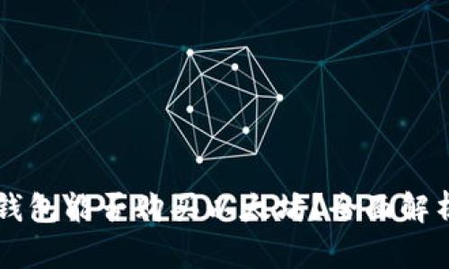 以太坊钱包能否购买以太坊？全面解析与指南