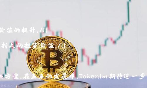   Tokenim iOS: 一站式数字资产管理解决方案 / 

 guanjianci Tokenim, iOS, 数字资产管理, 区块链, 移动应用 /guanjianci 

随着数字经济的快速发展，数字资产的管理变得日益重要。Tokenim作为一款新兴的移动应用，旨在为用户提供一站式数字资产管理解决方案。在这篇文章中，我们将详细探讨Tokenim iOS应用的功能特点、使用方法、区块链技术的整合及其未来发展趋势，并且解答一些常见问题。

1. Tokenim iOS的基本功能
Tokenim iOS应用提供了一系列强大的功能，使得用户可以轻松管理他们的数字资产，包括但不限于以下几个方面：
ul
    listrong资产查询：/strong用户可以通过Tokenim查询他们所拥有的各类数字资产，不论是加密货币、NFT还是其他代币。/li
    listrong交易功能：/strongTokenim支持多种交易方式，包括即时交易和定期交易，满足不同用户的需求。/li
    listrong资产分析：/strong应用内置了数据分析工具，可以帮助用户了解资产的市场表现，制定更好的投资策略。/li
    listrong安全保护：/strongTokenim采用了先进的加密技术来保护用户的资产安全，同时支持多重身份验证。/li
    listrong用户社区：/strong用户可以在Tokenim平台内进行交流，分享投资心得。/li
/ul

2. 使用Tokenim iOS的步骤
使用Tokenim iOS应用非常简单，以下是用户可以遵循的步骤：
ol
    listrong下载与安装：/strong首先，用户需要在App Store中下载Tokenim应用，安装完成后打开应用。/li
    listrong注册账号：/strong用户需要创建一个新的账户，填写相关信息并完成身份验证。这个过程十分简单，确保用户的身份信息安全。/li
    listrong资产导入：/strong完成注册后，用户可以将他们已有的数字资产导入到Tokenim内。应用支持多种数字货币的导入。/li
    listrong开始交易：/strong用户可以通过应用内的交易界面进行购买或出售数字资产，根据市场动态调整投资策略。/li
/ol

3. Tokenim如何集成区块链技术
Tokenim与区块链技术的结合使得其成为一个安全、高效的数字资产管理工具。以下是Tokenim与区块链技术集成的一些方面：
ul
    listrong去中心化交易：/strongTokenim允许用户直接在网络上进行交易，避免了传统交易平台的中介费用。/li
    listrong资产透明性：/strong所有的交易记录都在区块链上公开，用户可以随时查询到自己的交易历程，增加了透明度。/li
    listrong智能合约：/strongTokenim支持通过智能合约来自动执行交易，减少人为干预，提高交易的安全性和效率。/li
/ul

4. 用户反馈与市场反应
Tokenim自推出以来，用户反馈普遍积极。许多用户表示应用界面友好，功能齐全，能够满足他们对数字资产管理的各类需求。此外，市场上对Tokenim的关注度也在持续上升。其中一些关键反应包括：
ul
    listrong用户界面设计：/strong许多用户赞赏Tokenim简洁直观的界面，易于上手。/li
    listrong交易速度：/strong用户对Tokenim的交易速度表示满意，尤其是即时交易功能，能够快速响应市场变化。/li
    listrong安全性能：/strong由于采用了先进的安全技术，用户对Tokenim的安全性能表示信任，增加了使用意愿。/li
/ul

5. Tokenim的未来发展
展望未来，Tokenim的开发团队表示将持续与更新应用，以满足不断变化的市场需求。以下是未来可能的几个发展方向：
ul
    listrong增加资产种类：/strong未来Tokenim可能会支持更多种类的数字资产，扩大用户的选择范围。/li
    listrong国际化扩展：/strong开发团队计划将Tokenim推广至全球更多国家，提高应用的全球认知度。/li
    listrong增强社区互动：/strong未来可能会增加更多社区互动机制，增强用户之间的交流与合作。/li
/ul

问题与解答
在数字资产管理方面，用户可能会遇到一些常见问题，以下是五个相关问题的详细解答：

问题一：Tokenim的安全性如何保障？
在数字资产管理应用中，安全性应该是用户最关心的问题之一。Tokenim采取了多层次的安全保障措施：
ul
    listrong数据加密：/strong所有用户数据和交易记录在存储时都会进行加密，以防止数据泄露。/li
    listrong多重身份验证：/strong用户在登录或进行高风险交易时，需进行多重身份验证，有效防止未经授权的访问。/li
    listrong交易监控：/strongTokenim会实时监控交易活动，一旦发现异常交易，会立即发出警报并采取必要措施。/li
/ul
通过这些安全机制，Tokenim极大地降低了用户资产被盗的风险，赢得用户信任。

问题二：如何应对数字资产价格的波动？
数字资产价格波动是市场的常态，用户在管理资产时应采取一些有效策略：
ul
    listrong市场分析：/strongTokenim提供内置的市场分析工具，可以帮助用户分析市场趋势，作出相应决策。/li
    listrong定期投资：/strong考虑采用定投策略，分散投资的风险，避免在价格高位一次性投入。/li
    listrong设置止损点：/strong用户可以在应用内设置止损点，防止价格下跌到一定程度时自动出售资产，以控制损失。/li
/ul
通过这些策略，用户可以在波动的市场中更从容地应对价格变动，以提高投资成功率。

问题三：Tokenim是否支持法定货币交易？
Tokenim的一个重要特点是能支持法定货币与数字货币的双向交易。以下是相关功能的具体介绍：
ul
    listrong法币充值：/strong用户可以通过银行转账或信用卡等方式将法定货币充值到Tokenim账户内。/li
    listrong提现功能：/strong用户在出售数字资产后，可以将收益以法定货币形式提现到个人银行账户，方便快捷。/li
    listrong汇率转换：/strongTokenim根据市场实时汇率，为用户提供透明的法定货币转换信息，确保用户能看到最公平的交易价。/li
/ul
这使得用户在进行数字资产交易时更为灵活，方便财务管理。

问题四：Tokenim的客户服务如何？
Tokenim提供了完善的客户服务体系，为用户提供多渠道支持：
ul
    listrong在线客服：/strong用户可以在应用内联系客服，获得即时帮助和指导。/li
    listrong常见问题解答：/strong应用内设置FAQ模块，用户可以快速查找常见问题的解答，节省时间。/li
    listrong社区支持：/strongTokenim搭建了用户社区，用户可以在此提问，与其他用户讨论，分享经验与心得。/li
/ul
通过这些服务，Tokenim确保了用户在使用过程中遇到问题时能迅速得到解决，提高了整体用户体验。

问题五：如何评估Tokenim的投资价值？
评估一款数字资产管理应用的投资价值涉及多个方面：
ul
    listrong用户基数：/strongTokenim的用户增长速度可以反映其受欢迎程度，用户数量的增加往往意味着应用价值的提升。/li
    listrong技术创新：/strong新功能的持续推出和对用户反馈的积极响应显示了应用的技术实力与前景。/li
    listrong市场定位：/strongTokenim在竞争激烈的市场中找到了自身的定位，如果能够持续吸引用户，便能创造持久的投资价值。/li
/ul
综合这些因素，用户可以更好地评估Tokenim的价值，以便做出明智的投资决策。

总结而言，Tokenim iOS应用通过其强大的功能、良好的用户体验和安全性能，为用户提供了一站式数字资产管理解决方案。在未来的发展中，Tokenim期待进一步满足用户需求，为数字经济的蓬勃发展贡献力量。