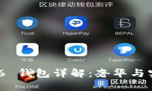 Prada IM0176 钱包详解：奢华与实用的完美结合