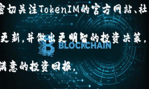 如何参与TokenIMICO：详细教程与常见问题解答
TokenIM, ICO, 加密货币, 投资指南, 区块链/guanjianci

在加密货币和区块链技术迅猛发展的今天，参与ICO（首次代币发行）成为了众多投资者获取新兴项目和资产的一种重要方式。而TokenIM作为一个知名的加密货币项目，面向投资者提供了机会。然而，对于许多新手来说，如何顺利参与TokenIM的ICO仍然是一个未解之谜。本文将为您提供一份非常详细的TokenIM ICO参与教程，并探讨一些常见问题。

一、什么是ICO？
在深入TokenIM ICO的参与过程之前，我们先来了解一下ICO的概念。ICO（Initial Coin Offering，首次代币发行）是一种通过区块链向投资者发行新代币（或加密货币）的筹资方式。与传统融资模式如IPO（首次公开募股）相比，ICO提供了更为灵活和迅速的资金筹集途径。

在ICO期间，项目团队会发布白皮书，详细介绍项目的愿景、技术背景、市场需求及代币的具体使用场景，并设定一个筹资目标及代币价格。投资者可以通过发送一定数量的比特币或以太坊等其他加密货币来购买项目代币，从而获得未来项目收益的一部分。ICO的成功与否在很大程度上依赖于项目的透明度、团队的专业背景以及市场需求的合理评估。

二、为什么选择TokenIM？
TokenIM是一个在加密货币领域广受欢迎的项目，具有以下几个优势：
ul
   listrong技术背景强大：/strongTokenIM团队由具有丰富经验的区块链开发者和行业专家组成。/li
   listrong市场需求明确：/strongTokenIM致力于解决当前市场中的特定问题，拥有清晰可行的商业模式。/li
   listrong透明度高：/strongTokenIM会定期更新项目进展，与社区保持良好的互动。/li
   listrong参与门槛低：/strongTokenIM的ICO设计使得任何等级的投资者都可以参与其中。/li
/ul

三、如何参与TokenIM的ICO？
参与TokenIM的ICO可以分为几个简单的步骤：

h41. 创建加密钱包。/h4
首先，您需要一个支持存储TokenIM代币的加密货币钱包。建议选择一些安全性高、用户评价好的数字钱包，如MetaMask或MyEtherWallet。确保您备份好钱包的种子短语，以防丢失。

h42. 准备投资资金。/h4
TokenIM ICO一般允许使用比特币（BTC）、以太坊（ETH）等主流加密货币进行投资。您需要在钱包中准备足够的加密货币。此外，要留意网络手续费，以确保能够顺利完成交易。

h43. 注册ICO账户。/h4
然后，您需要在TokenIM的官方网站上注册一个账户。通常，您需要提供一些基本信息并进行身份验证。一旦注册成功，您将能够获取个人ICO钱包地址。

h44. 参与投资。/h4
在ICO开始后，您可以通过发送比特币或以太坊到项目方提供的地址，参与代币购买。在享受更优惠的代币价格时，务必仔细确认该地址的准确性，避免由于输入错误而造成的资产损失。

h45. 等待代币到账。/h4
一旦ICO结束，代币将被发送到您的钱包地址。您可以通过区块链浏览器来确认您的代币交易是否完成。

四、TokenIM ICO参与的风险
尽管参与ICO有机会获得高回报，但同样存在一定的风险：
ul
   listrong项目失败风险：/strong如果项目团队未能履行其承诺或项目无法在市场中获得认可，投资者可能会遭受损失。/li
   listrong市场波动风险：/strong加密货币市场波动性大，代币价格可能在短时间内大幅波动，投资者需做好心理准备。/li
   listrong安全风险：/strong如果未遵循安全措施或钱包被攻击，可能会面临资产损失的风险。/li
   listrong监管风险：/strong某些地区对ICO的监管日益严格，影响项目的合法性。/li
/ul

五、TokenIM ICO后如何管理资产？
在成功参与TokenIM ICO后，如何妥善管理您的代币成为一个重要的课题。您可以考虑以下几个方面：

h41. 定期检查代币状态。/h4
保持对代币市场价格及项目进展的关注。为了有效规避风险，您可以利用加密货币行情跟踪工具来实时跟踪代币价格。

h42. 考虑长线持有还是短线交易。/h4
根据项目的技术背景和市场需求评估，您可以选择长期持有以期待代币增值，或是短期内通过交易获利。选择合适的策略，能够帮助您在不同市场情况下做出灵活应对。

h43. 分散投资风险。/h4
投资加密货币时应遵循“不要把所有鸡蛋放在一个篮子里”的原则，适度分散投资可以有效降低整体投资风险。

相关问题解答

h41. ICO与IPO的主要区别是什么？/h4
ICO（首次代币发行）和IPO（首次公开募股）是两种截然不同的融资方式。ICO主要是针对虚拟货币和区块链项目，通过发放代币进行众筹，而IPO则是向公众发售公司股份的过程，通常在监管机构的监督下进行。

在法律监管方面，IPO受到严格的法律监管，需要提供详细的财务数据与风险信息，是一种高度透明的过程。与此相对，ICO在某些国家的法律框架下缺乏约束，会导致一些项目难以监管，从而出现潜在的投资风险。

在投资者选择上，IPO通常是机构投资者和合格投资者的主场，参与门槛较高；而ICO则为任何加密货币持有者开放，投资者可以根据自己的需求决定投资额度。这也使得ICO成为大众投资者参与新兴项目的一种即兴选择。

h42. TokenIM ICO的时间安排表是怎样的？/h4
TokenIM ICO的时间安排通常会在项目的白皮书中详细列出，其中包括开始和结束时间、预售、公众销售阶段等。在参与前，最好提前了解相关信息，以做好投资准备。一般来说，ICO会分为多个阶段，早期参与者可能会获得一定的折扣或bonus，以吸引早期投资者。

需要强调的是，ICO的时间安排可能会因为诸如市场环境、监管政策等外部因素发生变化，因此投资者应该随时关注官方消息渠道，以便获取最新的资讯。

h43. 投资TokenIM的最低要求是多少？/h4
每个ICO项目都有其设置的最低投资要求，以确保项目能顺利筹集到足够的资金。在TokenIM的ICO中，最低投资额度会在白皮书中明确规定，投资者需在这一额度之上进行投资。此外，考虑到Ethereum或Bitcoin的波动性，投资者需要留意所需的加密货币数量以免满足最低要求。

有关最低投资要求的具体数字可能会随着不同的ICO阶段而有所调整，因此投资者需仔细阅读相关规定，不要因疏忽而错失投资机会。

h44. 参与TokenIM ICO需要付出什么样的费用？/h4
投资者在参与ICO时，除了购买代币所需的成本外，还需考虑到交易所收取的交易费，如Gas费用（如果通过以太坊购入）。因此，在投资前务必清晰了解自己可能需要支出的总费用。此外，参与ICO也可能涉及到平台手续费或服务费，因此要对整体费用有一个合理的预估。

在进行交易时，务必选择信誉良好的交易平台，确保您的投资能够顺利和安全的完成。此外，也要随时留意项目方在ICO过程中的透明度，避免不必要的费用支出。

h45. 投资TokenIM后如何保持信息更新？/h4
在成功投资TokenIM后，了解项目的动态，以及对市场的关注显得尤为关键。随着市场的发展，项目的进展与代币的更新将直接影响投资者的决策。建议投资者密切关注TokenIM的官方网站、社交媒体以及项目方发布的新闻动态，这些渠道通常能够第一时间获得信息。

此外，可以加入TokenIM官方社群，参与社区讨论，这不仅是获取项目最新动态的渠道，也是与其他投资者交流心得的好机会。通过这些方式，您能够保持信息的更新，并做出更明智的投资决策。

至此，以上内容涵盖了TokenIM ICO参加的教程及相关问题的深入解析，帮助投资者更好地理解和参与ICO。在参与过程中，务必保持谨慎，理性投资，祝您获得满意的投资回报。