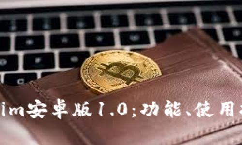 全面解析Tokenim安卓版1.0：功能、使用技巧与市场前景