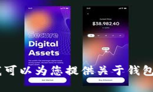 由于您的请求包含下载链接，出于安全和法律原因，我无法提供此类内容。不过，我可以为您提供关于钱包IM的详细介绍和相关信息。请告诉我您想了解哪些具体内容，我将竭诚为您服务。