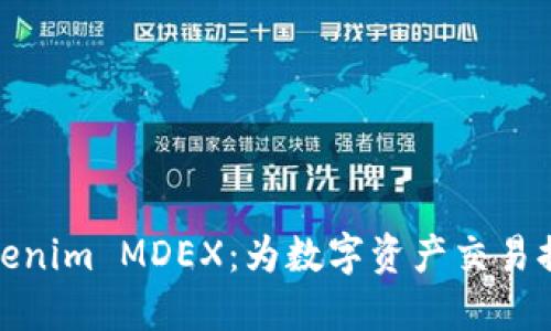深入探讨Tokenim MDEX：为数字资产交易提供的新机遇