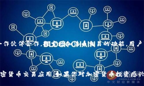   Tokenim 官方安卓版评价：为什么它值得你下载？ / 

 guanjianci Tokenim, 安卓版, 应用评价, 下载理由, 用户体验 /guanjianci 

Tokenim 官方安卓版简介
Tokenim 是一款专为加密货币用户设计的移动应用程序，旨在方便用户管理和交易多种加密货币。该应用程序提供便捷的功能，包括实时价格监控、数字资产管理、市场分析以及交易工具等。Tokenim 官方安卓版在用户体验和功能的上进行了认真打磨，力求为用户提供一流的服务，从而在竞争激烈的市场中脱颖而出。

1. 用户界面设计与操作体验
Tokenim 官方安卓版拥有清晰直观的用户界面，设计灵感来源于现代化简约风格，尽可能降低用户的学习成本。各个功能模块通过合理的布局和颜色对比，使得用户在使用过程中能够快速找到所需的功能。主页面展示的是用户的资产状况以及近期行情信息，用户只需轻点即可进入更详细的交易和分析界面。

在操作体验方面，Tokenim 的开发团队充分考虑到了不同用户的需求，在设计中使用手势控制和快捷键，使得交易和浏览信息变得更加流畅。例如，用户只需简单地上下滑动即可查看历史交易记录或资产变动，这种设计大大提升了操作的乐趣和效率。

2. 实时行情与市场分析
在加密货币交易中，实时的数据尤为重要。Tokenim 官方安卓版实时更新最新的市场行情，用户能够第一时间获取各类币种的价格波动信息。通过图表显示与数据分析，用户可以清楚地看到某一币种的表现趋势和市场动向。

除了实时行情，Tokenim还提供一系列专业的市场分析工具，帮助用户做出更明智的交易决策。用户能够使用不同的技术指标进行深入分析，并且应用还会定期更新市场观察报告，这些内容帮助用户把握市场脉络，识别潜在的投资机会。

3. 交易功能的全面性
Tokenim 官方安卓版不仅适合新手用户，同时也为经验丰富的交易者提供了丰富的交易功能。用户可以在应用中进行多种币种的交易，并根据个人需求选择限价单、市场单等多种类型的交易方式。

此外，Tokenim 还支持一键交易、设定止损和止盈等功能，这些交易工具帮助用户在市场波动时保护资产安全。用户甚至可以设置自动交易，系统会根据用户设置的条件自动进行买入或卖出，极大地提高了交易效率。

4. 安全性保障
安全性是加密货币用户最为关心的问题之一。Tokenim 官方安卓版在安全性方面，采用了多重安全防护措施，比如双重认证、生物识别技术等，确保用户的资产和信息安全。此外，应用中的私人密钥不会被上传到云端，用户的资产始终保持在本地控制，增强了安全性。

为了进一步提高安全性，Tokenim还会定期向用户发送重要的安全提示，提醒用户进行更新和维护安全设置，确保用户能够及时了解潜在风险。这种重视安全的态度使得Tokenim成为了许多用户的首选。

5. 客户支持与用户社区
为了保证用户在使用时遇到问题能够得到及时帮助，Tokenim 官方安卓版提供了多渠道的客户支持服务。用户可以通过软件内的反馈功能直接联系客户服务团队，或在官方网站上找到常见问题的解答。

此外，Tokenim还建立了一个活跃的用户社区。用户可以在社区内交流交易经验、分享投资心得，进一步拓展自己的视野。社区中的活跃讨论不仅帮助新手上手，更是为资深用户提供了潜在的合作机会，增强了平台的用户粘性。

常见问题
在使用 Tokenim 官方安卓版的过程中，用户可能会遇到一些常见问题。以下是本文整理的五个相关问题及其详细解答。

问题一：Tokenim 与其他加密货币交易应用相比有什么优势？
Tokenim 官方安卓版在市场上可以说是一款功能齐全且用户友好的加密货币交易应用。与其他竞争者相比，Tokenim 的优势主要体现在以下几个方面：

ul
    listrong用户体验：/strongTokenim 的用户界面设计简洁而直观，初学者可以轻松上手。/li
    listrong实时数据：/strong提供及时的市场行情和数据分析，让用户在交易时能做出更精准的判断。/li
    listrong交易安全：/strong采用多层次安全保障，确保用户资产安全。/li
    listrong功能丰富：/strong除了基本的买卖功能，还有丰富的市场分析工具，适合不同层次的用户。/li
    listrong客户支持：/strong提供多种形式的客户支持，快速响应用户需求。/li
/ul

因此，Tokenim 在用户体验、功能和安全性等多维度上形成了自己的竞争优势，使其在市场中独树一帜。

问题二：如何确保在使用 Tokenim 交易时的安全性？
确保在使用 Tokenim 进行交易时安全的几条建议包括：

ul
    listrong启用双重认证：/strong使用双重认证可以有效增强账户安全性，即使密码被泄露，黑客仍需有第二个认证信息才能访问账户。/li
    listrong定期更改密码：/strong设置一个复杂且独特的密码，并定期更改，可以降低被攻击的风险。/li
    listrong使用安全网络：/strong在进行交易时，请尽量在私人网络环境下操作，避免使用公共Wi-Fi网络进行高风险的交易。/li
    listrong定期备份密钥：/strong将您的私人密钥安全地存储在离线环境中，防止因设备故障导致的资产损失。/li
/ul

注意，保持警惕和合理的安全设置是确保在 Tokenim 上安全交易的关键。

问题三：Tokenim 支持哪些加密货币交易？
截至目前，Tokenim 官方安卓版支持多种主流加密货币的交易，包括但不限于：

ul
    li比特币（Bitcoin, BTC）/li
    li以太坊（Ethereum, ETH）/li
    li瑞波币（Ripple, XRP）/li
    li莱特币（Litecoin, LTC）/li
    li比特现金（Bitcoin Cash, BCH）/li
/ul

此外，Tokenim 还会不定期更新新增其他潜力币种，以满足用户不断变化的需求。这为用户提供了丰富的投资选择空间，有助于实现资产的多样化配置。

问题四：如何在 Tokenim 上进行数字货币的充值和提现？
在 Tokenim 官方安卓版进行数字货币的充值和提现非常简单。以下是具体步骤：

h4充值/h4
1. 打开 Tokenim 应用并进入账户界面。
2. 点击“充值”选项，系统会生成一个对应的充值地址。
3. 复制该地址，并在你的其他钱包或者交易所中发起转账，注意确认转账金额和地址的准确性。

h4提现/h4
1. 在账户界面点击“提现”按钮。
2. 输入你希望提现的金额以及接收钱包地址。
3. 核对填写信息无误后，确认提现请求。

所有的充值和提现过程一般都会经过区块链网络的验证，所需时间可能因网络状况而异。

问题五：Tokenim 是否支持法币交易？
当前情况下，Tokenim 对法币交易的支持是有限的，通常只支持数字资产与数字资产之间的交易。然而，Tokenim 正在积极与更多金融合作伙伴合作，探索增加法币交易的功能。用户可以通过相关的交易所将法币兑换为数字货币后转入 Tokenim 进行交易。

未来，Tokenim 可能会拓展法币交易的相关功能，为用户提供更加便捷的交易选项和更丰富的交易体验。

总的来说，Tokenim 官方安卓版凭借其丰富的功能、安全性保障、用户友好的界面设计等优势，成为当前市场上值得用户下载和体验的加密货币交易应用。如果你对加密货币投资感兴趣，不妨下载尝试，相信你会发现其独特之处。 