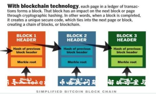 重新导入TokenIM币丢失问题的解决方案与指南