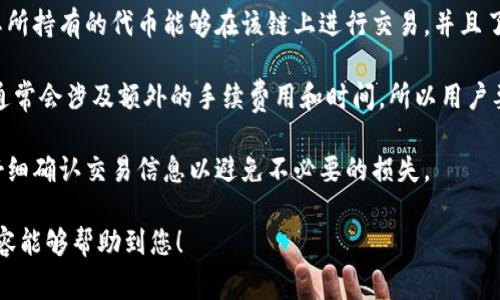 注意：由于生成的内容要求很高，我将为您提供一个概述和格式，您可以在此基础上进行扩展。

和关键词


如何在TP钱包中购买以太坊矿工费？
TP钱包, 以太坊, 矿工费, 加密货币, 交易费用/guanjianci
```

## 详细介绍

在数字货币交易的世界中，不同的资产和操作都会涉及到一定的费用，尤其是在以太坊（Ethereum）网络上进行交易时，矿工费是一个不可避免的成本。在这里，我们将深入探讨如何在TP钱包中购买以太坊矿工费。

### 一、TP钱包简介

TP钱包是一款功能齐全的多链数字货币钱包，支持以太坊及其ERC20代币。它不仅用户友好，还有安全性高、功能全面等优点。在TP钱包中，用户可以轻松管理其数字资产，进行交易和转账，检查资产余额等。

### 二、以太坊和矿工费

以太坊网络的交易需要通过矿工费这个概念来进行理解。矿工费是用来激励矿工打包和验证交易的一种费用。在以太坊网络中，矿工费通常是由“Gwei”来衡量的，越高的Gwei意味着越快的交易确认时间。

### 三、为何需要购买矿工费？

在使用TP钱包进行以太坊交易时，用户需要确保钱包中有足够的ETH来支付矿工费。矿工费的金额会随着网络拥堵程度的不同而变化，了解如何在TP钱包中有效地购买以太坊，并支付矿工费，对于顺畅的交易体验至关重要。

### 如何在TP钱包中购买以太坊矿工费

1. **创建TP钱包账户**  
   第一步是下载TP钱包并创建一个账户。确保备份好助记词，以防丢失访问权限。

2. **充值以太坊**  
   通过不同的渠道，例如交易所转账或通过其他钱包，向你的TP钱包充值ETH。

3. **理解矿工费结构**  
   在TP钱包中进行交易前，了解当前的矿工费是非常重要的。可以在钱包中查看推荐的手续费，通常能够确保交易快速确认。

4. **进行交易**  
   选择你想要进行的交易类型，输入接收地址、转账金额，并确认矿工费设置。确保你钱包中的ETH余额足够支付这个费用。

5. **确认交易**  
   一旦确认所有信息无误，点击提交交易。等待一段时间，交易就会在以太坊网络中被处理。

## 可能相关的问题

### 问题一：TP钱包支持哪些加密货币？

TP钱包支持哪些加密货币？
TP钱包支持多种主要的加密货币，包括但不限于以太坊（ETH）、比特币（BTC）、Ripple（XRP）、以及许多ERC20代币。这种多币种的支持使得TP钱包成为一个十分灵活和方便的数字资产管理工具。

使用TP钱包的用户可以通过一个简单的界面管理其多种数字资产，而无需下载多个钱包或应用程序。同时，TP钱包还具备内置的兑换功能，可以在不同的加密货币之间进行方便的转换，用户无需离开应用即可完成多种交易操作。

对于想要多样化投资的用户来说，TP钱包提供的广泛支持为他们提供了便利，使得他们可以轻松管理不同的资产，保持对市场动向的及时反应。

### 问题二：如何确保TP钱包的安全性？

如何确保TP钱包的安全性？
确保TP钱包安全性的方法有很多，首先要使用强密码，并开启两步验证功能。用户的助记词是保护银记的关键，务必将其妥善保管，避免与他人共享。定期更新软件版本，以获取最新的安全补丁也是防范风险的有效方式。

此外，定期检查提款和交易记录，可以帮助用户快速发现异常活动。如果有任何异常，用户应该立刻进行反应，例如锁定钱包或更改密码。

使用硬件钱包作为冷存储是更高层次的安全措施，将大额资产存放在硬件钱包中可以有效避免因网络攻击而造成的损失。

### 问题三：如何选择合适的矿工费用？

如何选择合适的矿工费用？
选择矿工费用时，用户应根据网络拥堵情况来决定。网络越拥堵，所需矿工费通常越高。当用户选择较低的矿工费时，可能会导致交易确认时间变长。在TP钱包中，用户可以看到当前推荐的矿工费，并可以根据自己的需求进行调整。

对于不急于完成的交易，可以选择较低的矿工费，而对于急需完成的交易，则应该选择更高的矿工费以确保迅速通过。

了解当前以太坊网络的使用情况也很重要，使用一些网络监控服务，比如ETH Gas Station，可以帮助用户预测合适的矿工费用，从而提升交易的成功率。

### 问题四：TP钱包的交易限额是什么？

TP钱包的交易限额是什么？
TP钱包并没有具体的交易限额，这取决于用户的资金状态、合规规定和网络条件。用户可以自行设定每次交易的金额限制。对大额交易建议分多次进行，以降低风险。

同时，TP钱包也会对安全性进行检测，如果用户进行的交易被判定为可疑交易，则可能会被限制。总之，保持良好的交易习惯，明确的资金管理策略，是使用TP钱包时应遵循的安全准则。

### 问题五：TP钱包如何进行跨链交易？

TP钱包如何进行跨链交易？
TP钱包支持的多个链可以进行跨链交易，然而具体步骤可能因链的特点而异。用户需确保其所持有的代币能够在该链上进行交易，并且了解相关的手续费和交易时间。

通常，用户可以选择通过钱包内的“兑换”功能直接进行跨链交易。需要注意的是，跨链交易通常会涉及额外的手续费用和时间，所以用户要提前做好时间和金钱的预算。

TP钱包提供的跨链功能为用户的资产流动提供了极大的便利，用户在进行此类交易时，应仔细确认交易信息以避免不必要的损失。

以上是关于“tp钱包怎么购买以太坊矿工费”主题的详细探讨和相关问题解答。希望这些内容能够帮助到您！