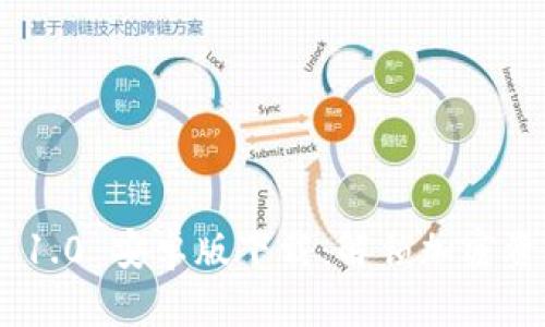 Tokenim 1.0 安卓版下载：解锁加密资产的未来