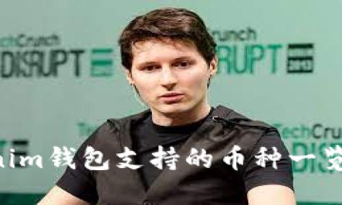 TokenTokenim钱包支持的币种一览及转账指南