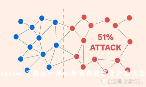 Tokenim：了解这一新兴的狗狗数字资产及其影响