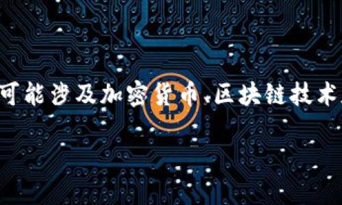 提示：在这个场景中，涉及到“tokenim”和“网络”的讨论可能涉及加密货币、区块链技术和网络管制等多个方面。以下是我为您准备的内容架构。

: Tokenim：是时候考虑禁止网络吗？