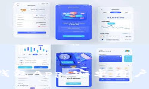 全面解析TokenTokenim钱包App：安卓用户的安全数字资产管理利器