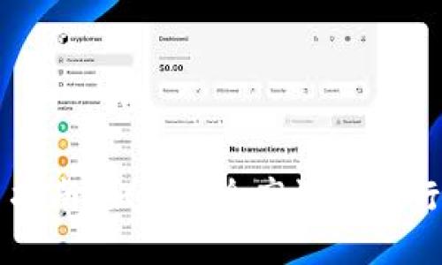 数字货币交易指南：如何安全高效地进行数字货币交易