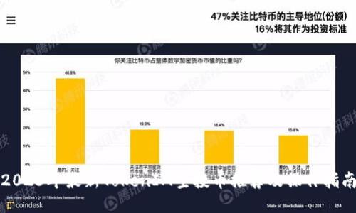 2023年最新TokenIM空投币推荐及操作指南