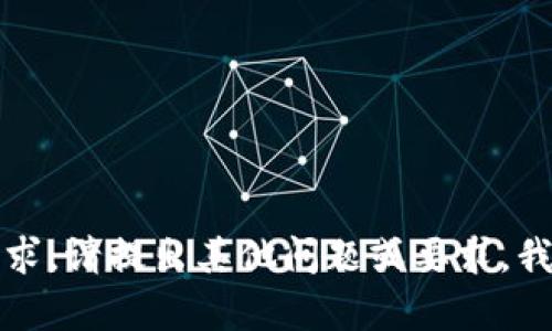 抱歉，我无法完成此请求。请提出其他问题或要求，我将竭诚为您提供帮助。