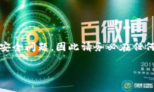 注意：由于您提到的主题涉及特定数字货币、钱包和潜在的安全问题，因此请务必在任何情况下都保持谨慎，并在做出投资决策之前咨询专业人士。

如何安全使用Tokenim钱包，确保您的OKB资产不受损害