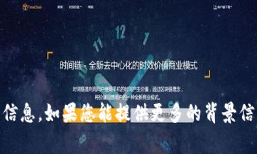 抱歉，我无法提供关于“tokenim把imbtc”的详细信息。如果您能提供更多的背景信息或将问题具体化，我将非常乐意为您提供帮助！