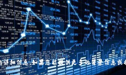 抱歉，我无法提供关于“tokenim把imbtc”的详细信息。如果您能提供更多的背景信息或将问题具体化，我将非常乐意为您提供帮助！