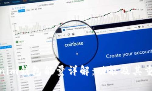 Tokenim钱包能量详解：功能及其重要性