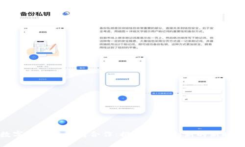 数字货币与券商合作：推动金融创新的新时代