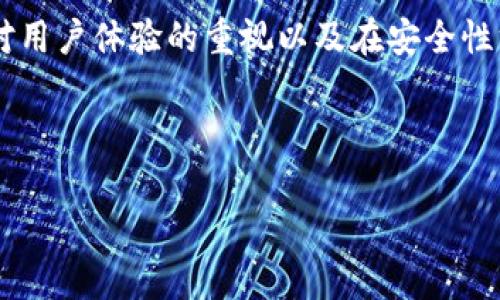   如何查看Tokenim私钥？详细指南与常见问题解答 / 

 guanjianci Tokenim, 私钥, 加密货币, 钱包安全, 数字资产 /guanjianci 

在数字资产交易和管理的过程中，私钥是确保加密货币安全的重要组成部分。因此，了解如何查看和管理Tokenim的私钥对于任何投资者来说都是至关重要的。在本文中，我们将详细探讨Tokenim的私钥，包括其重要性、如何查看私钥，如何保护私钥，常见问题解答等，以帮助用户更好地管理自己的加密货币资产。

什么是私钥？
私钥在区块链技术中是一个非常重要的概念。它是用户拥有和控制数字资产的唯一凭证。当你创建一个加密货币钱包时，系统会生成一对密钥：公钥和私钥。公钥可以视为你钱包的地址，任何人都可以通过这个地址向你转账。而私钥则是用来签署交易以及访问你的加密资产的，拥有私钥就意味着你拥有该钱包中的所有资产。

私钥是一串随机生成的数字和字母，通常以字符串形式呈现。在Tokenim等平台中，私钥是用户需要妥善保管的重要信息，因为一旦私钥丢失，用户将无法再访问自己的资产。

如何查看Tokenim私钥？
要查看Tokenim的私钥，通常需要遵循以下步骤：

1. **登陆Tokenim账号**: 首先，用户需要进入Tokenim官网或应用程序，输入账号信息进行登陆。

2. **找到钱包设置**: 登陆后，用户需要找到钱包或账户设置的选项。这个选项通常在个人资料或账户管理的区域中。

3. **生成或查看私钥**: 在钱包设置中，用户通常会看到与私钥相关的选项。如果用户之前未备份过私钥，可能需要点击生成私钥的按钮。如果已经生成私钥，系统可能会提供相应的查看或导出功能。

4. **安全提示**: 在查看私钥时，系统会强调安全提示，建议用户将在私钥备份在安全的地方，切勿分享给任何人。私钥一旦泄露，用户的资产可能会遭到盗取。

5. **备份私钥**: 完成查看后，用户应该立即将私钥备份到安全的地方。可以使用纸质备份、密码管理软件等多种方式来妥善保管。

为什么要保护私钥？
保护私钥至关重要，原因如下：

1. **资产安全**: 私钥是你控制数字资产的唯一凭证，如果私钥被他人获取，他们就可以随意操作你的资产，包括转账、出售等。

2. **漏洞风险**: 互联网上存在着许多恶意软件和钓鱼网站，它们可能通过伪装成合法网站来偷取用户的私钥。因此，随意展示或存储私钥可能会导致资产的损失。

3. **无法恢复**: 如果用户丢失了自己的私钥，通常无法找回，即使是Tokenim的客服也无能为力。因此，建议用户定期检查和备份自己的私钥，以防万一。

常见的私钥保护方法
以下是一些常见的私钥保护方法：

1. **纸质备份**: 将私钥写在纸上，妥善保管。应将其放置在防潮、防火的地方，同时避免电子设备直接接触。

2. **密码管理器**: 使用安全的密码管理软件来保存私钥，这些软件通常会提供加密保护，确保私钥的安全。

3. **硬件钱包**: 使用硬件钱包是保护私钥非常有效的方式。硬件钱包是一种专门用于存储私钥的物理设备，具有较高的安全性。

4. **多重签名**: 有些用户会选择多重签名方案，要求多个私钥来完成一笔交易，从而增加资产的安全性。

5. **定期更换**: 定期更新密码和私钥，确保即使过去的私钥被泄露，也不会影响到最新的资产安全。

如果丢失了私钥怎么办？
如果用户不慎丢失了私钥，后果可能是灾难性的。以下是一些处理建议：

1. **检查备份**: 首先，用户应该检查自己是否有相关的私钥备份。如果有备份，可以按照备份方式恢复私钥，重新获得对资产的控制权。

2. **恢复助记词**: 如果用户在创建钱包时记录了助记词，可以通过助记词恢复钱包和私钥。这是最常见的恢复方法。

3. **联系支持**: 如果以上方法无效，可以尝试联系Tokenim的客服，看是否存在其他的恢复方案。但是许多加密货币平台由于安全原因，并不支持通过客服找回私钥。

4. **学习教训**: 虽然丢失私钥的经历非常痛苦，但也是一个重要的学习机会。用户应该从中吸取经验，以更好地保护未来的资产。

Tokenim的用户体验如何？
除了以上关于私钥的知识，了解Tokenim整体的用户体验也很重要。

1. **界面友好**: Tokenim通常提供简洁易用的用户界面，使得用户可以快速上手。即使是初次使用者也可以轻松找到自己需要的功能。

2. **交易速度快**: Tokenim在资金的入账和出账上都有较快的处理速度，提供良好的交易体验。

3. **安全性**: 该平台在账户安全方面措施到位，提供两步验证、冷存储等功能保障用户的资产安全。

4. **客服支持**: Tokenim的客服响应及时，能够快速解决用户的问题。

5. **移动端支持**: Tokenim还提供移动端应用，方便用户在不同场景下管理自己的数字资产。

总结
在加密货币管理中，私钥的安全性和管理技巧息息相关。用户需要清楚地认识私钥的重要性以及保护措施。Tokenim作为一个数字资产管理平台，对用户体验的重视以及在安全性方面的努力，使得其成为许多投资者的选择。

通过本文，你应该能够了解如何查看Tokenim的私钥，并掌握保护私钥的策略，以确保你的数字资产不受威胁。

无论是新手还是资深投资者，了解和管理私钥都是通向成功的第一步。希望本文能为你的数字资产管理提供帮助！