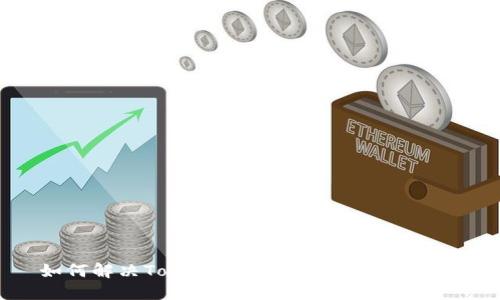 如何解决TokenIM转账时的提示问题？