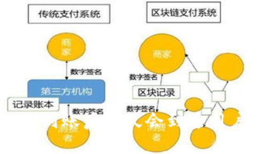 TokenIM到账后多久会到达用户账户？