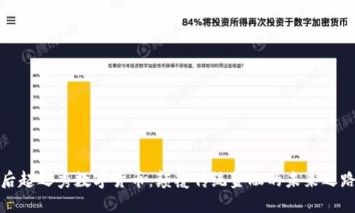 后起之秀数字货币：颠覆传统金融的未来之路