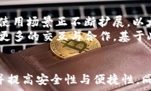  
  以太坊钱包交易流程详解：新手必看指南/  

关键词：  
 guanjianci 以太坊, 钱包, 交易, 区块链, 数字货币/ guanjianci 

引言
以太坊作为一种先进的区块链技术，不仅支持数字货币的交易，还为智能合约和去中心化应用（DApps）提供了良好的基础。随着以太坊的普及，越来越多的人开始尝试使用以太坊钱包进行交易。但对于新手而言，整个交易流程可能显得复杂而陌生。本文将为您详细介绍以太坊钱包的交易流程，然后解答相关的五个问题，帮助您更好地理解这一过程。

以太坊钱包概述
以太坊钱包是一个允许用户发送、接收和存储以太坊（ETH）以及其他基于以太坊的代币（如ERC20代币）的应用程序。以太坊钱包可以是软件钱包（如移动应用程序和桌面应用）或硬件钱包（如Ledger和Trezor）。每种类型各有优缺点，用户可以根据自己的实际需求进行选择。
在进行以太坊交易之前，首先需要理解什么是钱包地址、私钥和公钥。每个以太坊钱包都有一个独特的地址，这就像您的银行账户号码。而私钥则是控制钱包中资产的密钥，只有持有私钥的用户才能对钱包进行交易。因此，妥善保管私钥至关重要，丢失私钥意味着您将无法访问或恢复钱包中的资产。

以太坊钱包交易流程
下面是一个标准的以太坊钱包交易流程：
h41. 创建钱包/h4
如果您还没有以太坊钱包，首先需要选择一个钱包服务并创建一个钱包。有许多在线钱包、移动钱包和硬件钱包可供选择。创建钱包时，系统会生成一对公钥和私钥，用户需妥善保管这对密钥，特别是私钥，不泄露给他人。

h42. 获取以太坊/h4
在创建钱包之后，您需要向钱包充值以太坊。可以通过以下几种方式获取以太坊：直接在交易所购买，通过朋友转账，或通过挖矿（如果您具备相应技术）。直接购买通常是在平台上操作，您可以使用法定货币或其他数字货币进行交易。

h43. 输入交易信息/h4
当您拥有了以太坊后，可以进行交易。在钱包界面上，选择“发送”或“转账”选项。在此界面上，您需输入接收方的以太坊地址、转账金额以及交易手续费（Gas费）等信息。务必确认接收方的地址无误，因为区块链交易不可逆。

h44. 确认交易/h4
提交交易信息后，钱包通常会要求您确认交易。检查所有信息确保无误后，输入您的私钥或进行其他身份验证，以确认交易的真实性。

h45. 交易打包和确认/h4
交易信息提交后，交易将被打包到以太坊区块中，并在区块链上进行确认。这个过程可能需要几秒到数分钟不等，具体取决于网络的拥堵程度及您设置的Gas费用。在交易被确认后，资金将被从您的以太坊钱包中扣除，并被发送到接收方的地址。

h46. 查看交易记录/h4
交易完成后，可以通过钱包查看交易记录，或者通过区块链浏览器（如Etherscan.io）查找交易状态。输入您的钱包地址或交易哈希值，可以看到相关的交易信息和状态。

常见问题解答

1. 如何选择适合自己的以太坊钱包？
选择以太坊钱包时，您需要考虑多个因素。首先是安全性，硬件钱包通常是最安全的选择，但也需要一定的投资。其次是方便性，软件钱包通常更易于使用，适合日常交易。另外，您还需考虑钱包的兼容性。某些钱包只支持以太坊，其他则支持多种数字货币。
综合评估后，您应选择最适合自己使用习惯和安全需求的以太坊钱包。通常来说，建议新手从知名、安全性高的在线钱包或移动应用入手，熟悉后再考虑使用硬件钱包进行更大金额的存储。

2. 什么是Gas费，如何计算？
Gas费是以太坊网络用于处理交易的手续费，支付给矿工以激励他们处理和验证交易。Gas费的计算通常依赖于三个因素：交易的复杂度、网络拥堵情况以及用户愿意支付的Gas价格。
以太坊的Gas费用并不是固定的，用户可以根据网络的具体情况选择合适的Gas费用。例如，在网络拥堵时，若想加快交易确认速度，可以提高Gas价格；而在网络较为顺畅时，可以选择较低的Gas费用。您可以使用一些在线工具来监测当前的Gas价格，并做出相应调整。

3. 以太坊交易是否可以撤销？
一旦以太坊交易被提交并在区块链上被确认，它将是不可逆的。区块链设计的一个基本原则就是去中心化和不可篡改，一旦交易完成，用户将无法撤回或修改交易。
因此，在提交交易前，务必仔细核对所有信息，包括接收方地址和转账金额。同时，建议在进行大额交易时先进行小额试探，确认无误后再进行正式转账。这样可以降低因错误操作导致资金损失的风险。

4. 如何确保以太坊钱包的安全？
保障以太坊钱包安全的关键是妥善管理私钥。私钥是您控制钱包内资金的唯一凭证，任何人若获得私钥，都将能够自由控制您的资金。以下是几个保障钱包安全的措施：
ul
li不要将私钥保存在网络上，尽可能将其写在纸上并妥善保存，避免数字泄露的风险。/li
li启用两步验证或多重签名功能，增加安全层级，保护账户安全。/li
li定期更新钱包软件，使用最新版本以修复可能的安全漏洞。/li
li小心使用公共Wi-Fi网络，避免在不安全的环境下进行交易或管理钱包。/li
li选择知名、安全可靠的钱包服务提供商，避免使用不明或不安全的钱包。/li
/ul
通过这些措施，可以有效降低钱包被盗或资金丢失的风险。

5. 以太坊的未来发展趋势如何？
以太坊不仅仅是一个数字货币，它是一整套去中心化生态系统的基础。随着DeFi（去中心化金融）、NFT（非同质化代币）和其他基于以太坊的技术的发展，以太坊的使用场景正不断扩展。以太坊2.0的实施目标是改善网络的性能和安全性，这将进一步推动以太坊市场的发展。
展望未来，随着区块链应用的不断增多，以太坊有望在金融、艺术、游戏等多个领域占据重要地位。此外，跨链技术的兴起也可能使得以太坊网络与其他区块链进行更多的交互与合作。基于此，用户与开发者能更好地利用以太坊这一平台，创造更多的价值。

结论
以太坊钱包交易的流程虽然看似复杂，但只要熟悉相关步骤，您将能够顺利开展以太坊的交易。通过本篇介绍，我们希望能够帮助您更深入地理解以太坊的使用，并提高安全性与便捷性。同时，保持对行业动态的关注，将能让您在数字货币交易中占得先机。