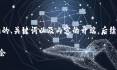 由于要求较为复杂，以下是提供的、关键词以及