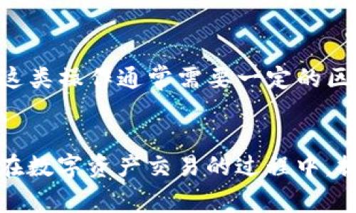 tile如何在imToken钱包中提现以太坊：详细步骤与注意事项/tile

imToken, 以太坊, 提现流程, 数字钱包, 加密货币/guanjianci

引言
在当前的数字货币交易环境中，以太坊（Ethereum）作为一种重要的加密货币，已经获得了极大的关注和使用。imToken作为一个流行的数字货币钱包，支持以太坊及多种代币的管理和交易。很多用户在使用imToken钱包时，可能会遇到提现以太坊的需求。本文将详细介绍如何在imToken钱包中提现以太坊的步骤及相关注意事项， 希望能对广大的数字货币用户有所帮助。

一、imToken钱包概述
imToken是一款功能全面的数字货币钱包，支持以太坊及其ERC20代币，并具备交易功能。用户可以在imToken内部进行代币交换，还可以通过DApp与各类区块链应用进行交互。imToken的界面友好，操作简单，对新手极为友好。

二、提现以太坊的准备工作
在进行以太坊提现之前，用户需要确保以下几点：首先，用户必须拥有一个imToken钱包并且已经充值了以太坊。其次，用户需要绑定提现目的地址，例如其他钱包或交易所的以太坊地址。最后，确保已经了解当前的网络费用和提现限额。

三、imToken提现以太坊的具体步骤
提现以太坊的过程非常简单，以下是详细步骤：

h4步骤一：打开imToken钱包/h4
首先，打开您的imToken钱包应用，并确保您已成功登录。

h4步骤二：选择以太坊资产/h4
在钱包首页，找到以太坊（ETH）选项，点击头像以进入以太坊资产页面。在该页面，您可以查看自己的以太坊余额，以及最近的交易记录。

h4步骤三：点击提现按钮/h4
在以太坊资产页面中，找到并点击“提现”或“发送”按钮。在弹出的窗口中，您需要输入提币的地址和提现的数量。

h4步骤四：填入提现地址/h4
确保您已经输入了正确的提币地址，这是非常重要的一步。错误的地址将导致您的资金丢失。建议在输入地址后再次核对一遍。

h4步骤五：确认交易信息/h4
在填写完提现信息后，imToken会显示您的交易信息，包括提现地址、金额和网络费用。请仔细核对，确保没有错误，然后点击提交。

h4步骤六：输入交易密码/h4
为了确保您的资金安全，imToken会要求您输入交易密码。输入正确后，您的提现请求将被处理。

h4步骤七：查看提现状态/h4
提现请求提交后，您可以在“交易记录”中查看该笔转账的状态。根据网络拥堵情况，提现到账时间可能有所不同，通常在几分钟到几个小时不等。

四、提现以太坊时需要注意的事项
在提现以太坊的过程中，用户还需关注以下几点：

h41. 提现地址的正确性/h4
每一个以太坊钱包的地址都是独一无二的。在提现之前，确保您输入的地址是完全正确的，并且是您有权限控制的钱包地址，因为一旦转账完成，资金将无法追回。

h42. 网络费用/h4
以太坊的提现需要支付一定的网络费用，这个费用是为了激励矿工处理您的交易。根据网络的繁忙程度，这个费用会有所变化。因此，在提现之前，请确认了解相关费用，并合理估计提现的时效。

h43. 提现限额/h4
imToken对提现金额设置了一定的限制。请您确认自己的提现金额是否超过了平台规定的限额，这可能会影响您的交易进行。

h44. 安全性/h4
数字货币钱包的安全性极为重要，请确保您的imToken钱包已开启双重认证（2FA），并且定期更改密码以确保账户安全。

h45. 记录重要信息/h4
在每笔交易完成后，请记录下交易的hash值（交易编号），这是跟踪您交易的有效方式。万一出现问题，您可以用这个hash值去区块链上查询相关信息。

五、常见问题解答

h41. 提现以太坊时遇到网络拥堵该如何处理？/h4
在以太坊网络拥堵时，提现可能会面临延迟。如果您已提交提现请求但未能及时到账，您可以在imToken钱包的“交易记录”中查看该笔交易的状态。如果状态显示为“未确认”，请耐心等待，通常网络拥堵情况会随时间自然缓解。如果仍然长时间未到账，可以尝试联系imToken的支持团队以获取帮助。

h42. 我可以撤回已提交的以太坊提现请求吗？/h4
一旦您在imToken钱包中已提交了提现请求，并且其状态为“已提交”或“处理中”，则无法撤回这一请求。数字货币的交易通常是不可逆的。因此，在确认提现前，请确保所有信息已核对无误。这也是确保用户资金安全的重要措施。

h43. 如何找到我以太坊的提现交易记录？/h4
在imToken钱包中，所有的交易记录都将保存。您可以进入以太坊资产页面，选择“交易记录”，在这里可以查看您所有的转账和提现记录。每条记录中都包含交易的时间、金额和状态，您还可以通过交易hash值的链接查找更详细的区块链信息。

h44. 提现以太坊后在其他钱包或交易所是否非常快到账？/h4
提现以太坊后到账速度与多个因素有关，包括网络拥堵情况、提现目的地址的处理速度等。一般情况下，如果网络畅通，提现将会在几分钟到几个小时内到账。然而，有时候因为网络繁忙，提现可能需要更长的时间。因此建议用户在进行提现时要有耐心。

h45. 我能否在imToken钱包获得以太坊的利息？/h4
imToken本身是一个数字货币钱包，主要用于存储和管理加密资产。如果您想通过以太坊获得利息，通常需要寻找一些DeFi（去中心化金融）应用，如流动性池或借贷平台，进行储蓄或者借贷。这类操作通常需要一定的区块链知识，并需谨慎评估风险。不过，imToken也会不定期推出一些活动或者合作项目，用户可关注相关资讯。

结论
通过上述步骤和注意事项，用户可以顺利地在imToken钱包中完成以太坊的提现操作。加密货币的使用虽然存在一些风险，但只要用户保持警惕、掌握相关知识，就能有效地管理自己的资产。在数字资产交易的过程中，提现是基础也是重要的环节，用户需重视每一个细节，以避免不必要的损失。希望本文能为广大用户提供所需的信息及指导，助您安全、顺利地操作以太坊提现，如有其他问题，也欢迎随时咨询。