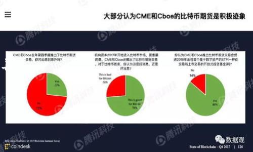 虚拟数字货币发行软件：如何选择最佳解决方案

数字货币, 发行软件, 区块链技术, 加密货币, 财务管理/guanjianci

虚拟数字货币发行软件的兴起伴随着区块链技术的发展和加密货币市场的不断扩展。许多企业和个人希望利用这种技术来创建自己的数字货币，以提供更好的服务，解决特定的商业问题，或者参与到这个潜力巨大的市场中。然而，选择一个合适的虚拟数字货币发行软件并非易事。本文将详细讨论这一主题，并为您提供实用的见解与建议。

一、虚拟数字货币发行软件的概念
虚拟数字货币发行软件是指一类旨在协助用户创建、管理和发行数字货币的工具或平台。这些软件通常利用区块链技术，通过去中心化网络保障交易的安全性和透明性。它们可以为不同需求的用户提供定制化的解决方案，从个人项目到企业级应用都有相应的选择。

二、虚拟数字货币的重要性
虚拟数字货币作为一种新的金融工具，已经在全球范围内引起了广泛关注。它们不仅为用户提供了便利的支付手段，还能在一定程度上降低交易成本、提高交易速度。例如，许多国际支付平台现在都开始接受加密货币作为支付方式，从而吸引了大量的客户。此外，数字货币还具备可编程性，允许开发者构建在区块链上运行的应用程序，这为企业的发展带来了实际利益。

三、选择数字货币发行软件的标准
选择合适的虚拟数字货币发行软件需要考虑多个因素，以下是一些关键标准：

1. **用户友好性**：软件界面应简洁直观，从而使用户能够轻松上手。
2. **安全性**：由于虚拟数字货币的性质，安全性至关重要。软件应具备多重安全机制，如加密、双重身份验证等。
3. **定制化**：软件应支持用户根据自己的需求提供定制服务。
4. **支持的币种和技术**：有效的软件应支持多种加密货币及其相关技术，如智能合约。
5. **技术支持和社区**：强大的技术支持及活跃的社区可以为用户在使用过程中提供及时帮助。

四、当前市场上的主流虚拟数字货币发行软件
当前市场上有多款虚拟数字货币发行软件受到用户的青睐。例如：

1. **Ethereum**：作为最早引入智能合约概念的区块链平台，Ethereum允许用户创建自己的代币，并支持各种去中心化应用。
2. **Binance Smart Chain**：借助Binance这个全球最大的交易所的支持，BSC平台为用户提供了低手续费和快速交易的平台，适合大规模的代币发行。
3. **Solana**：以高吞吐量和低延迟而闻名，适合需要处理大量交易的项目。
4. **Polygon**：作为一个以太坊扩展解决方案，它允许开发者在以太坊的基础上构建更高效的应用程序。
5. **Ripple**：专注于传统金融系统中的快速和低成本交易，适合银行和金融机构使用。

五、市场现状及未来发展趋势
在过去的几年里，虚拟数字货币市场经历了迅猛的发展。虽然时常伴随着波动和不确定性，但随着区块链技术的成熟，越来越多的企业和个人开始接受和使用数字货币。未来，我们可以预计以下几个趋势：

1. **去中心化金融（DeFi）**：随着DeFi的兴起，市场上将涌现越来越多的以数字货币为基础的金融产品。
2. **合规性和法规**：世界各国政府对数字货币的监管逐渐增强，合规性将成为发行数字货币的必备条件。
3. **跨链技术的发展**：不同区块链之间的互操作性将提高，使得用户能够更方便地在不同平台上进行交易。
4. **数字货币与传统金融的融合**：越来越多的传统金融机构将开始研究和采用数字货币，推动用户接受度的提升。
5. **绿色能源和环保**：随着对可持续发展的重视，出现了越来越多的“绿色”数字货币，强调低能耗和环保理念。

六、选择虚拟数字货币发行软件时常见的问题
在选择虚拟数字货币发行软件时，用户经常会遇到一些问题，这里介绍五个常见的问题并进行深入分析。

1. 什么是数字货币发行的流程？
发行数字货币通常包括几个关键步骤：
1. **概念设计**：首先，您需要明确自己推出数字货币的目的和功能，这是整个项目的基础。
2. **选择平台**：根据市场需求和技术要求选择合适的区块链平台，如以太坊、Binance Smart Chain等。
3. **代币标准**：根据您的需求确定代币的标准（如ERC20、BEP20等），这将影响到代币的功能和流通性。
4. **开发与测试**：实现业务逻辑、合约编写与测试是关键，确保代币的功能正常且安全。
5. **营销与推广**：发行前要制定市场营销方案，吸引用户关注及参与。
6. **合规注册**：如果您的区域有相关法律法规，确保获得必要的许可和合规性。

通过上述流程，您可以更高效地发行自己的数字货币，并吸引目标用户的关注与参与。

2. 如何保证发行的数字货币的安全性？
确保数字货币的安全性是发行过程中不可忽视的一环。以下是几种常见的安全措施：
1. **合约审计**：在代币正式发行前，进行全面的代码审计，以发现潜在的漏洞和安全隐患。
2. **多重签名**：采用多重签名技术来进行关键操作，如资金转移，增加安全等级。
3. **黑客攻击防范**：设计防止DDoS攻击的策略，确保平台能抵御不法行为的攻击。
4. **定期更新与维护**：及时修复已知漏洞，并保持软件平台的安全性。

通过以上措施，可以大大降低安全风险，保障用户资产的安全。

3. 是否需要技术支持来使用发行软件？
实际上，不同的虚拟数字货币发行软件对用户的技术要求不同。有些平台提供简单易用的界面，适合非技术用户，如一些用户友好的代币生成器。这样的软件通常不需要太高的技术基础，用户只需按照步骤输入信息即可。然而，对于需要定制化或特殊功能的项目，可能就需要具备一定的技术知识来实施。强烈建议在选择软件时，考虑到自身的技术背景和资源。

4. 数字货币和传统货币有什么区别？
数字货币与传统货币的主要区别在于它们的形式、发行和控制方式：
1. **形式**：传统货币是以纸币和硬币的形式存在，而数字货币则是完全数字化的，不存在实物形态。
2. **发行和控制**：传统货币由中央银行控制，而数字货币通常是去中心化的，更加依赖用户共同维护的网络（如区块链）来确保交易的合法性。
3. **交易成本**：数字货币的交易成本相对较低，特别是国际转账时的手续费大大低于传统银行的费用。
4. **透明度**：数字货币交易记录对所有用户开放，任何人都可以查看，而传统货币的交易通常较为私密。

这些差别使得数字货币在某些方面展现了比传统货币更高的灵活性和效率。

5. 未来数字货币的前景如何？
数字货币的未来依然充满机遇与挑战。以下是可能影响其前景的一些因素：
1. **技术进步**：随着区块链、人工智能等新兴技术的发展，数字货币的应用场景将不断扩展，再加上技术的升级与迭代，数字货币的交易安全性和效率会持续改善。
2. **政策法规**：各国政府对于数字货币的监管态度将直接影响其发展的速度与方向，积极的政策将促进市场的发展，而严格的监管可能会对市场造成制约。
3. **用户接受度**：数字货币能否被大众广泛接受，取决于其易用性及功能性。只有当其功能和用户体验优于传统货币时，才能获得更大范围的接受。

总的来说，虚拟数字货币发行软件不仅推动了整个金融行业的数字化转型，同时也为未来商业活动中的安全性和效率提升提供了新的机遇。